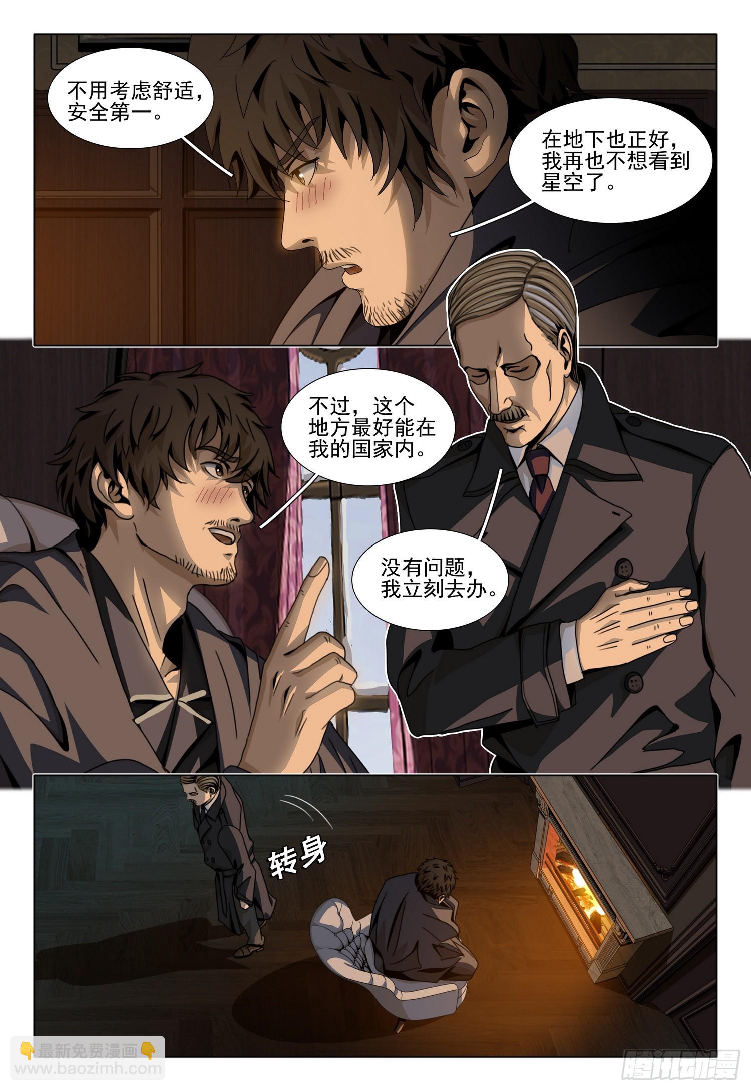三體 - 第二部 第四十七話 上 - 2
