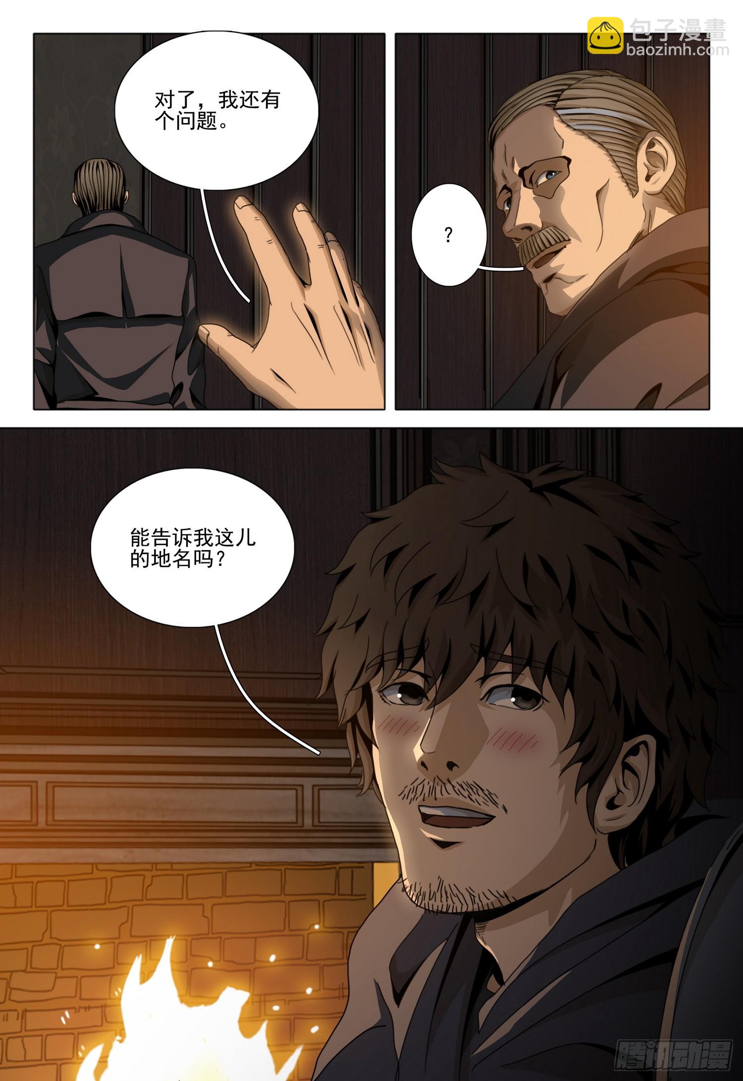 三體 - 第二部 第四十七話 上 - 3