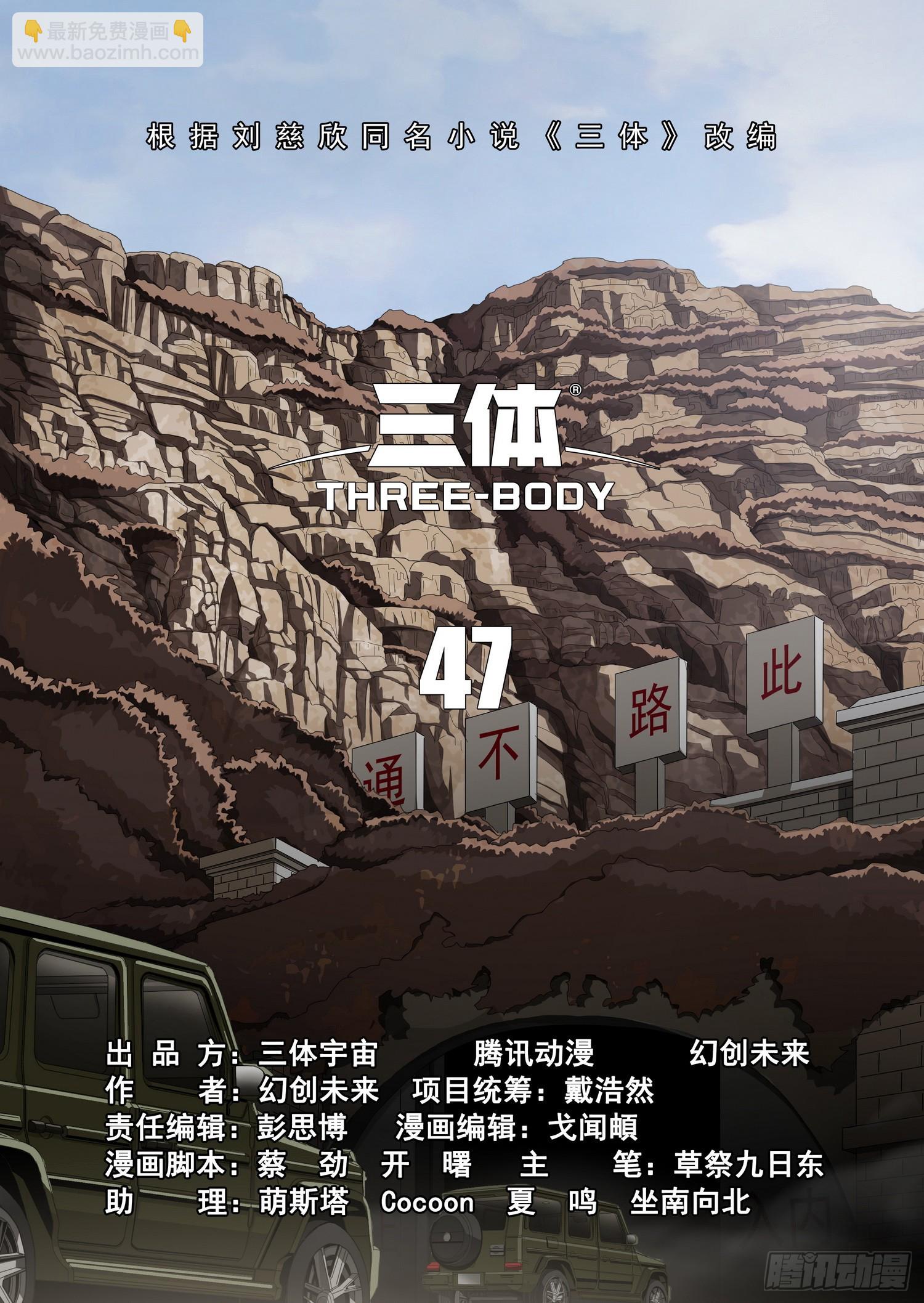 三體 - 第二部 第四十七話 上 - 2