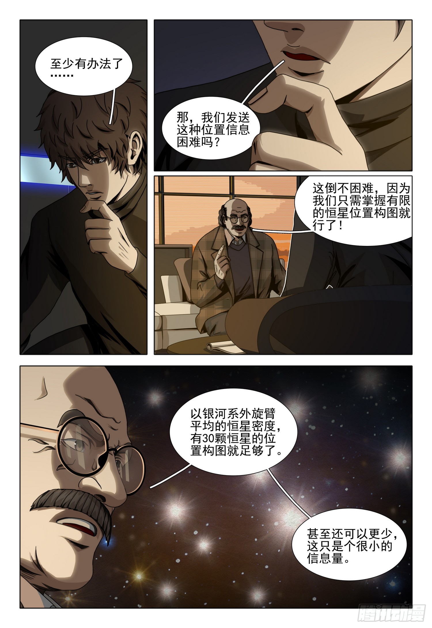 第二部 第四十八话 上-第247话