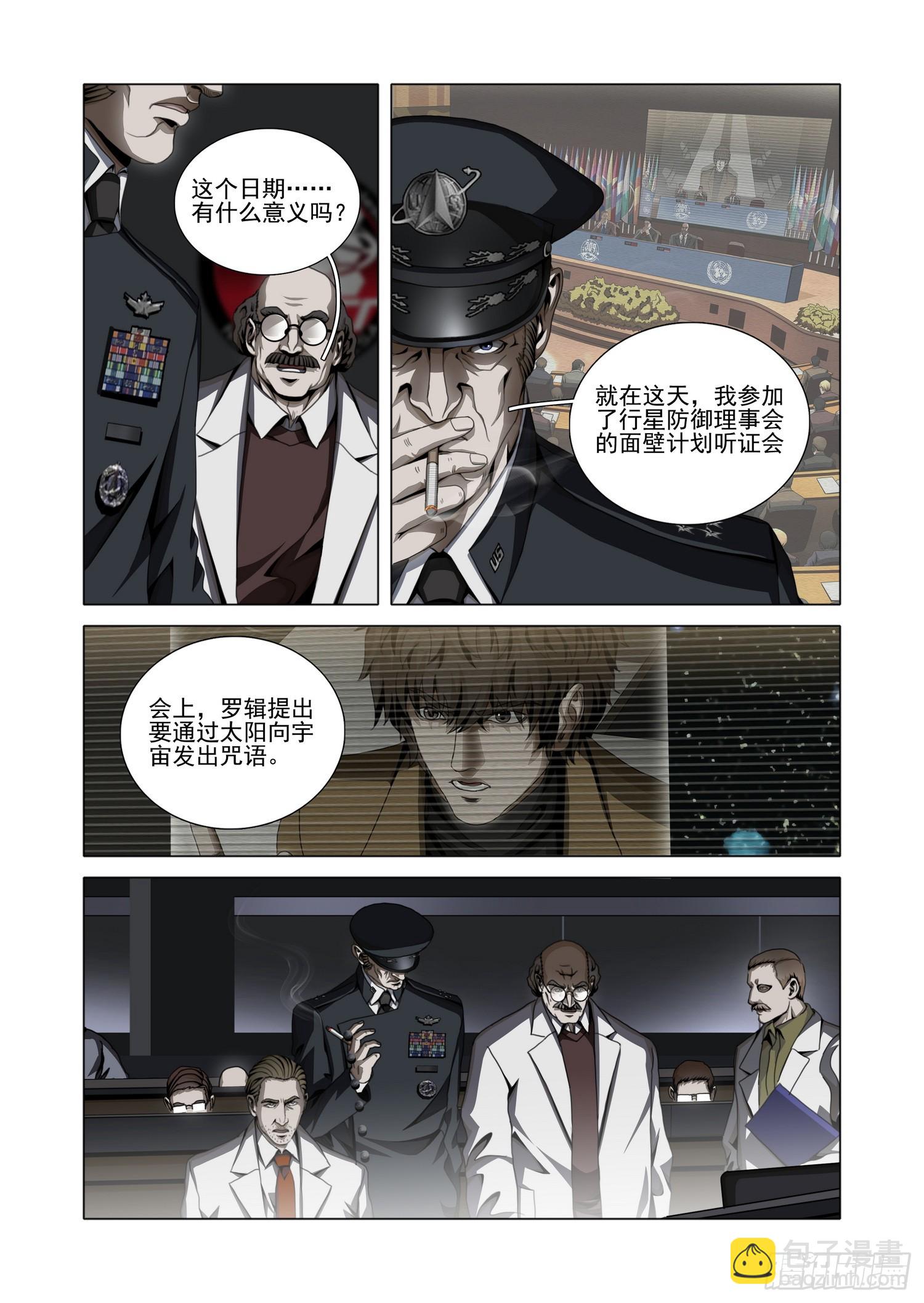 三體 - 第二部 第五十一話 上 - 1