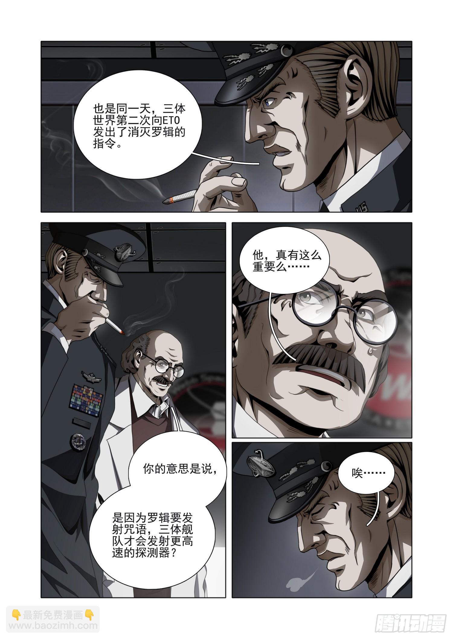 三體 - 第二部 第五十一話 上 - 2