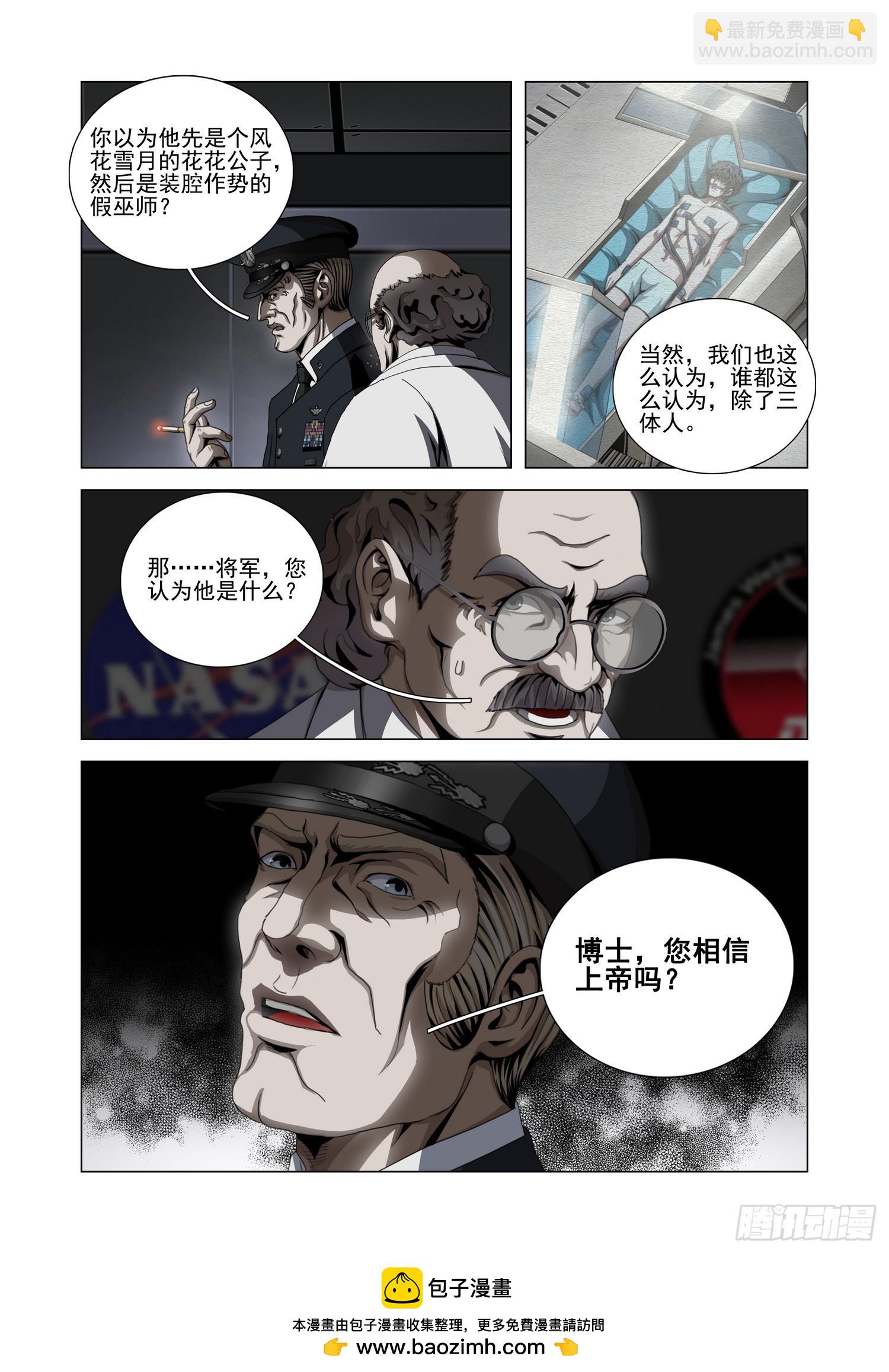 三體 - 第二部 第五十一話 上 - 3