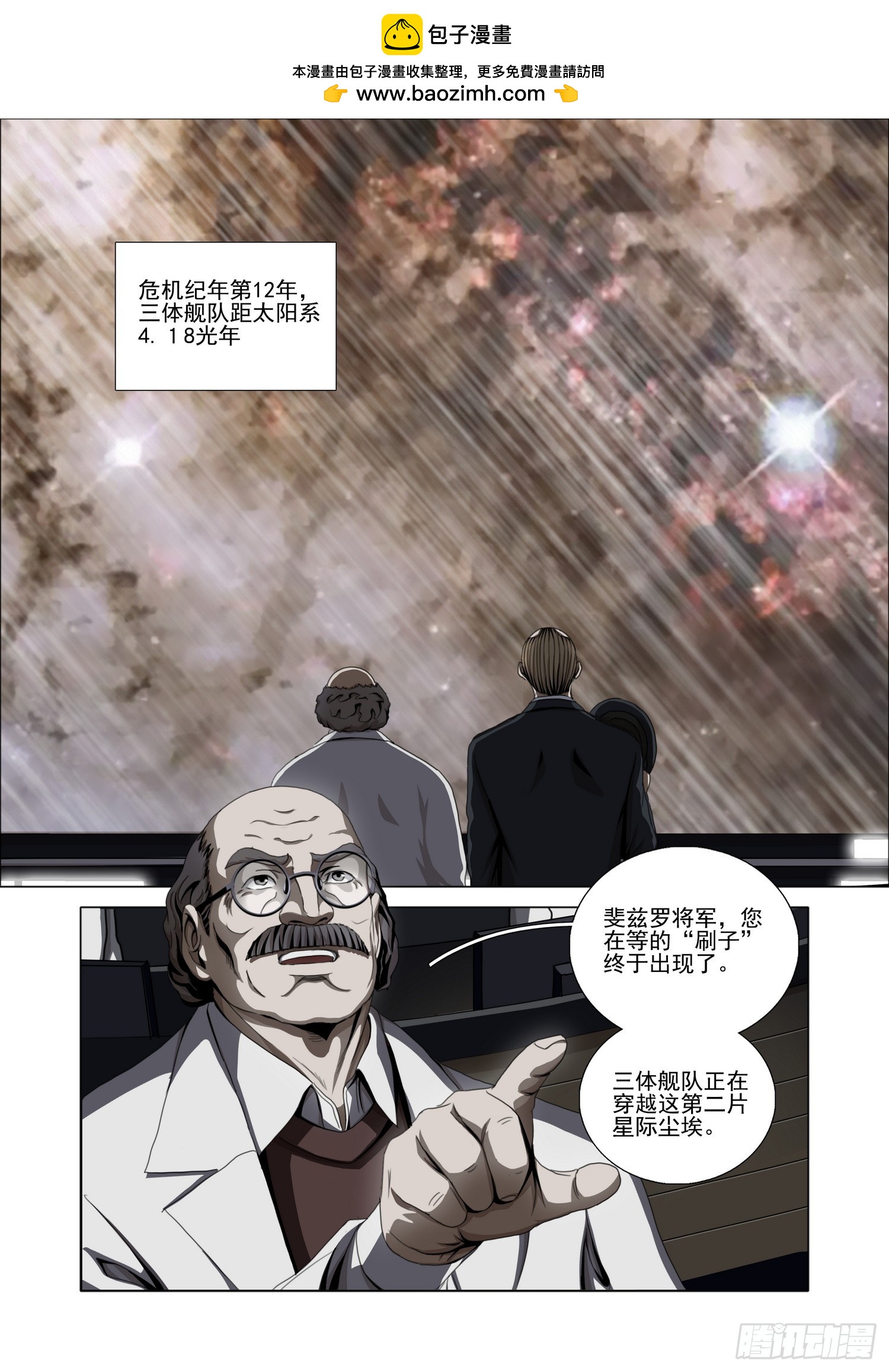 三體 - 第二部 第五十一話 上 - 2