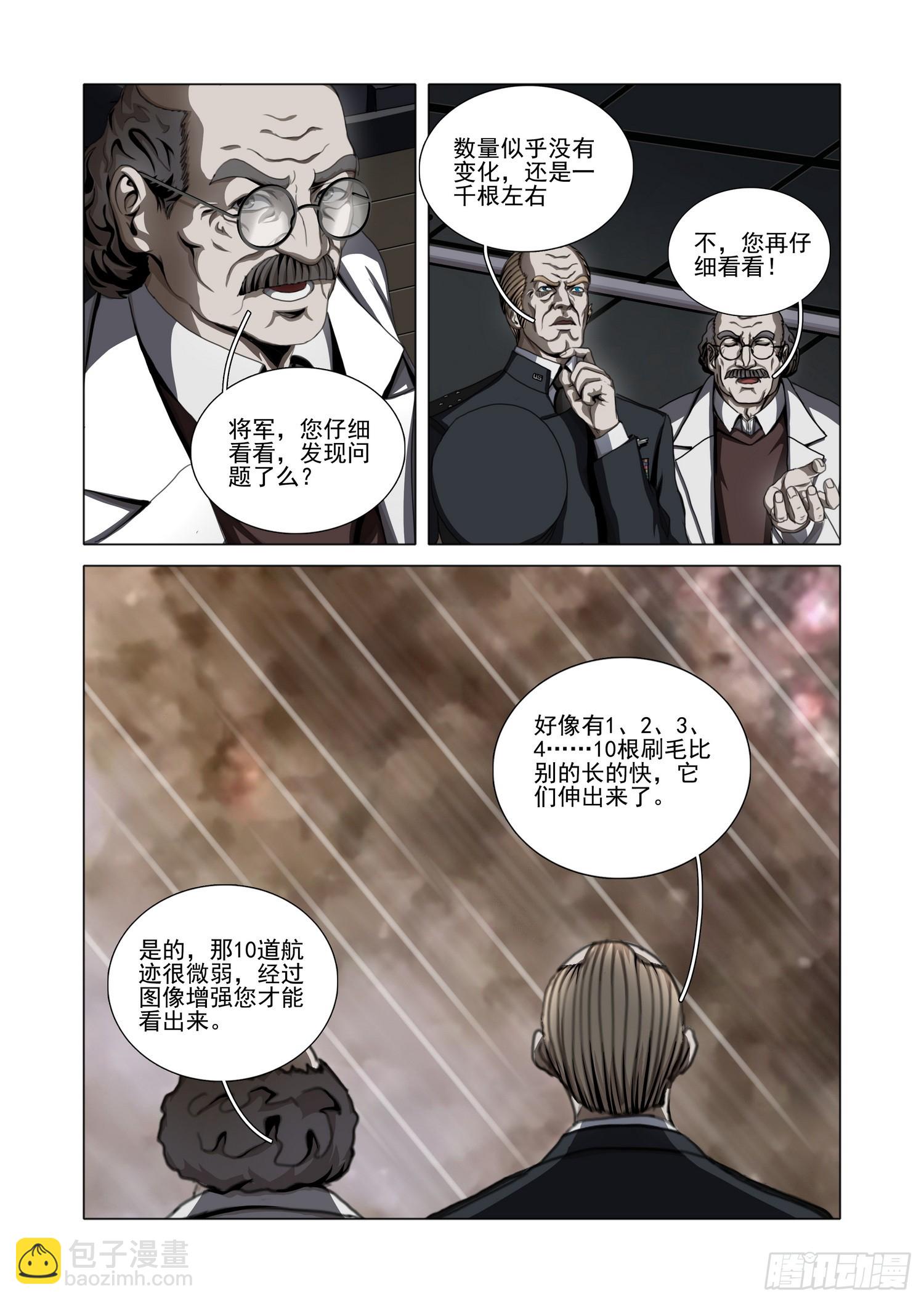 三體 - 第二部 第五十一話 上 - 1
