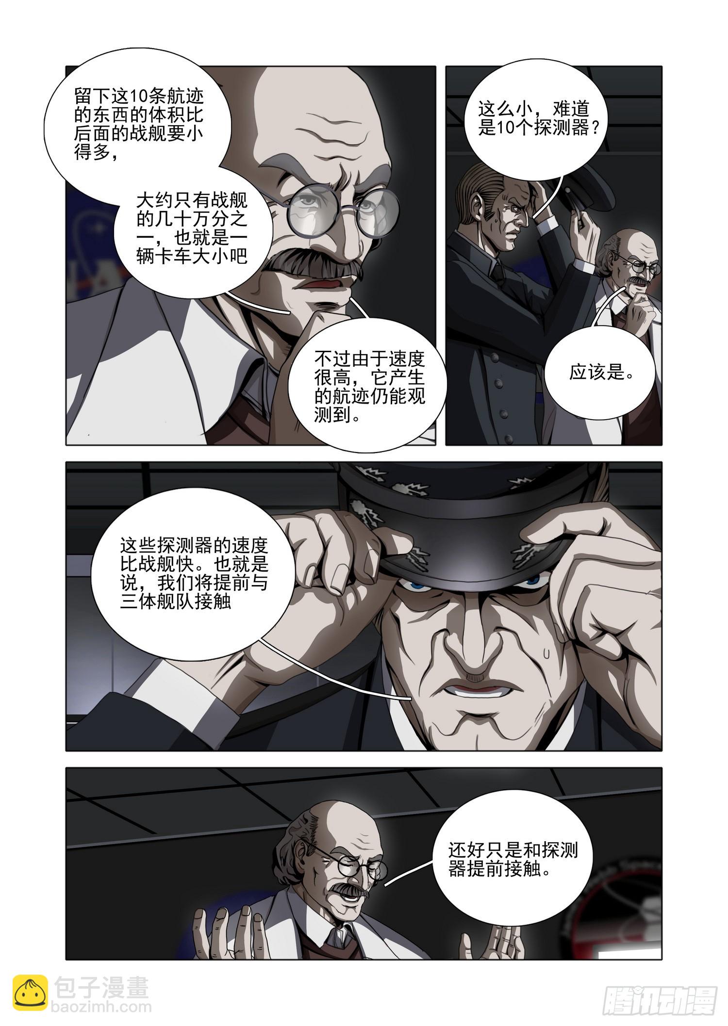 三體 - 第二部 第五十一話 上 - 3