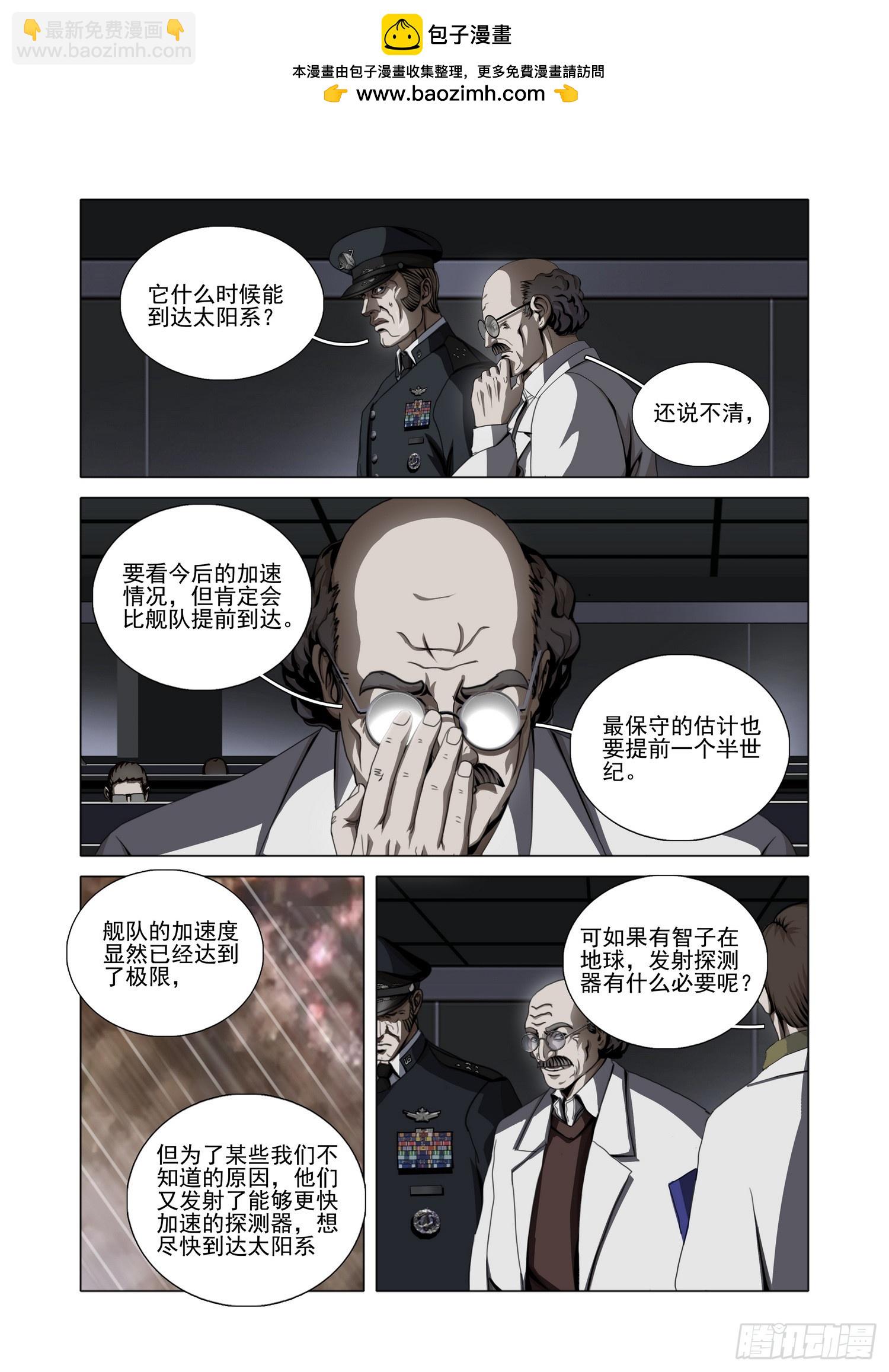 三體 - 第二部 第五十一話 上 - 1