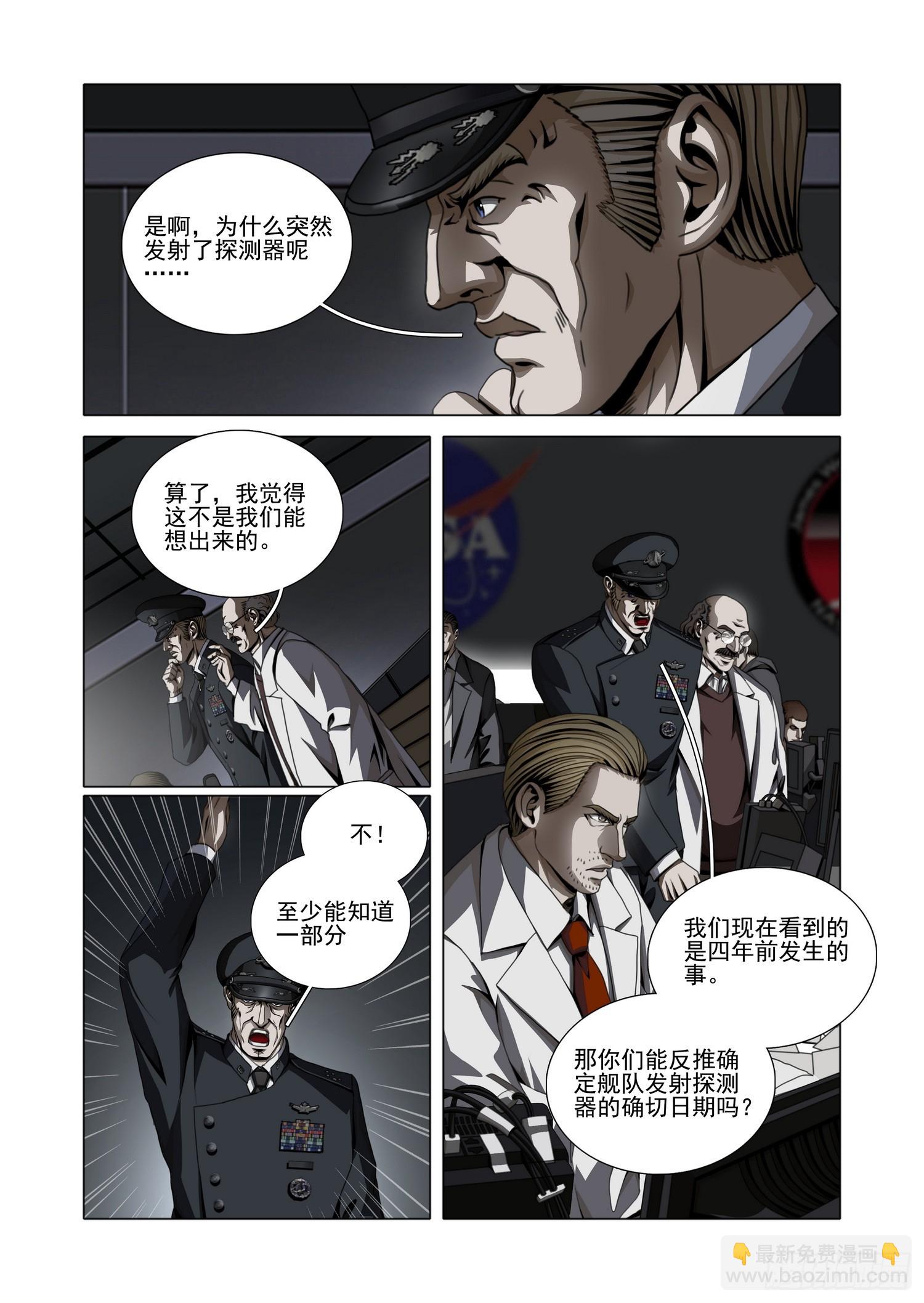 三體 - 第二部 第五十一話 上 - 2
