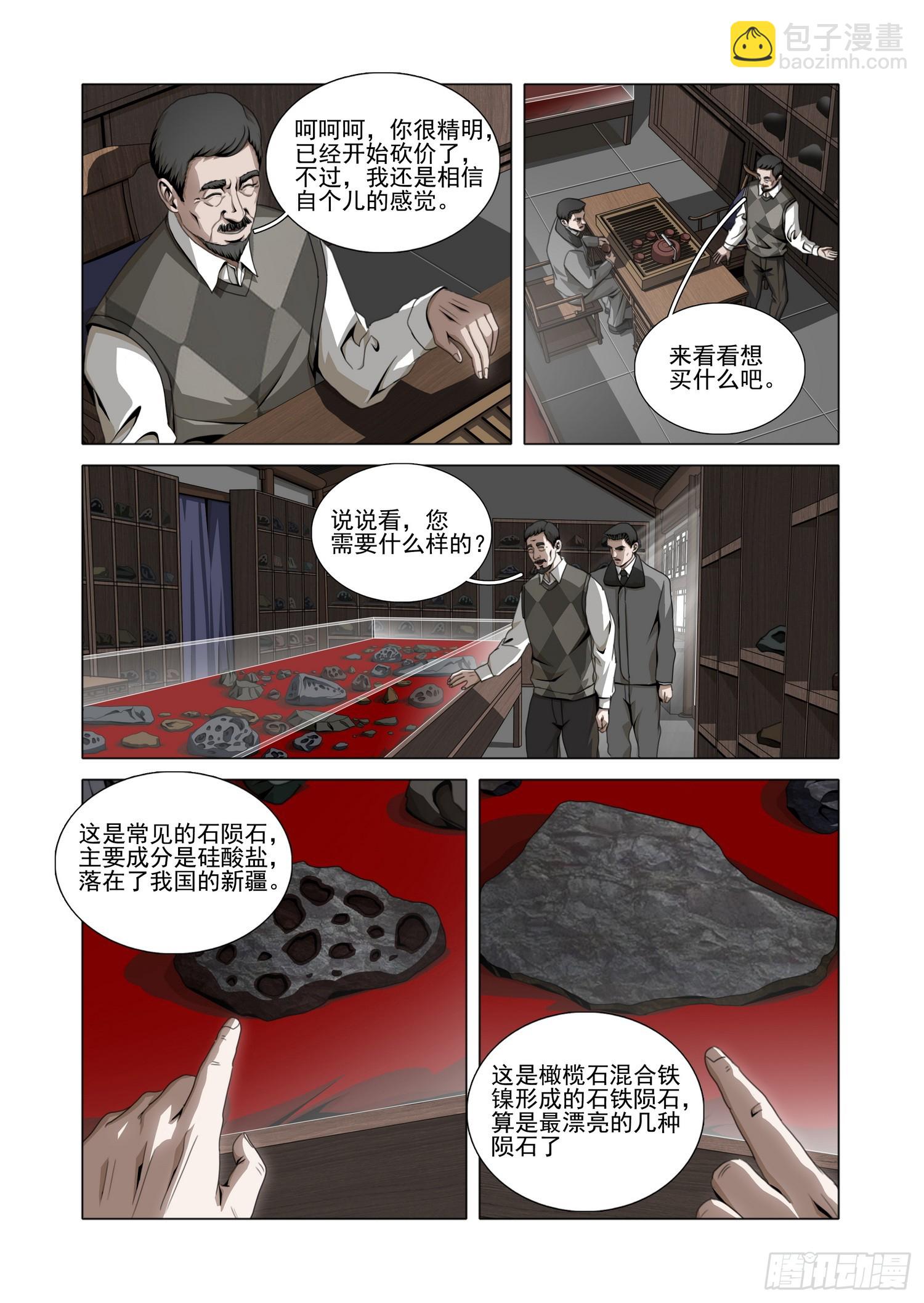 第二部 第五十三话 上-第257话