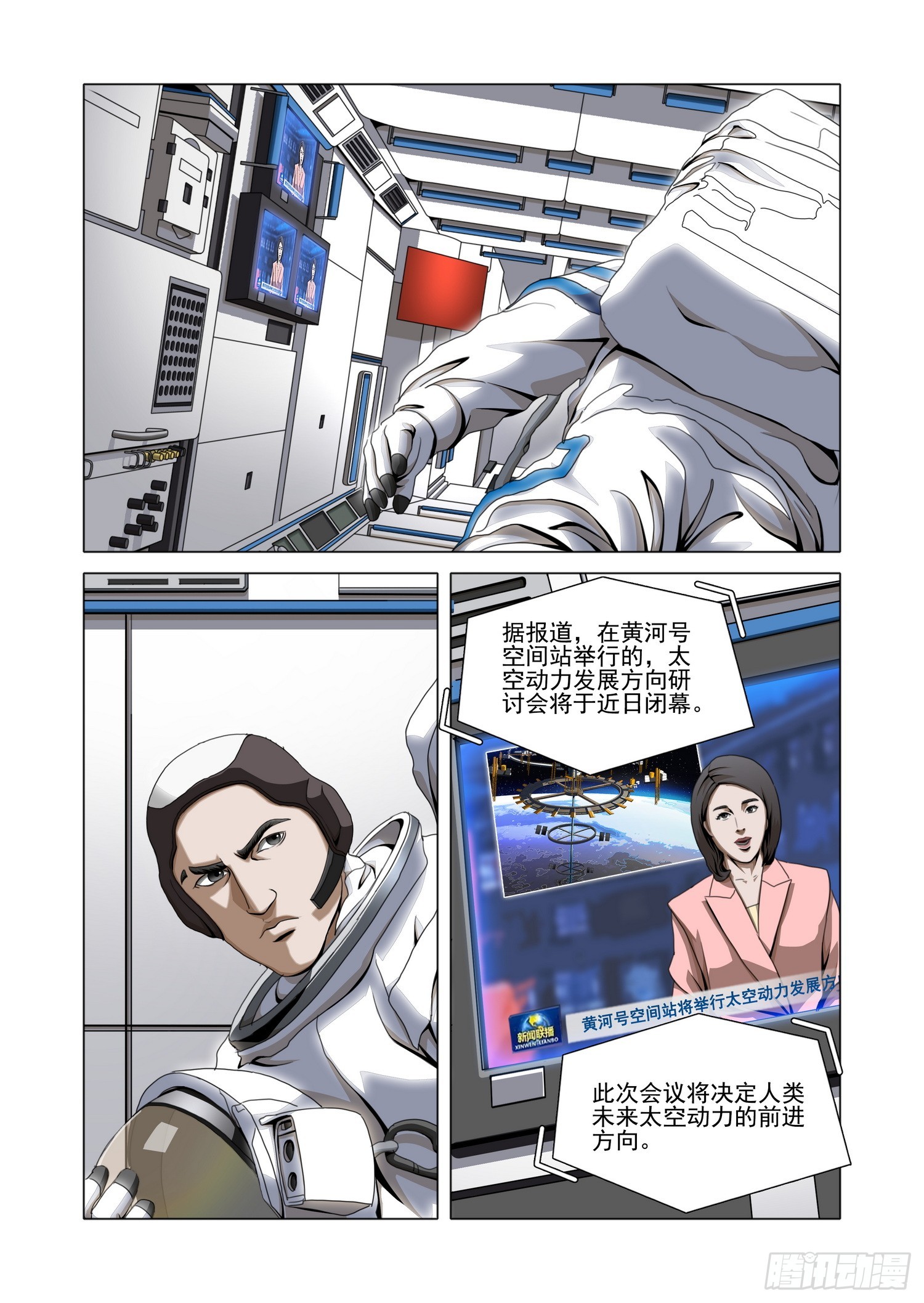 三體 - 第二部 第五十四話 上 - 1