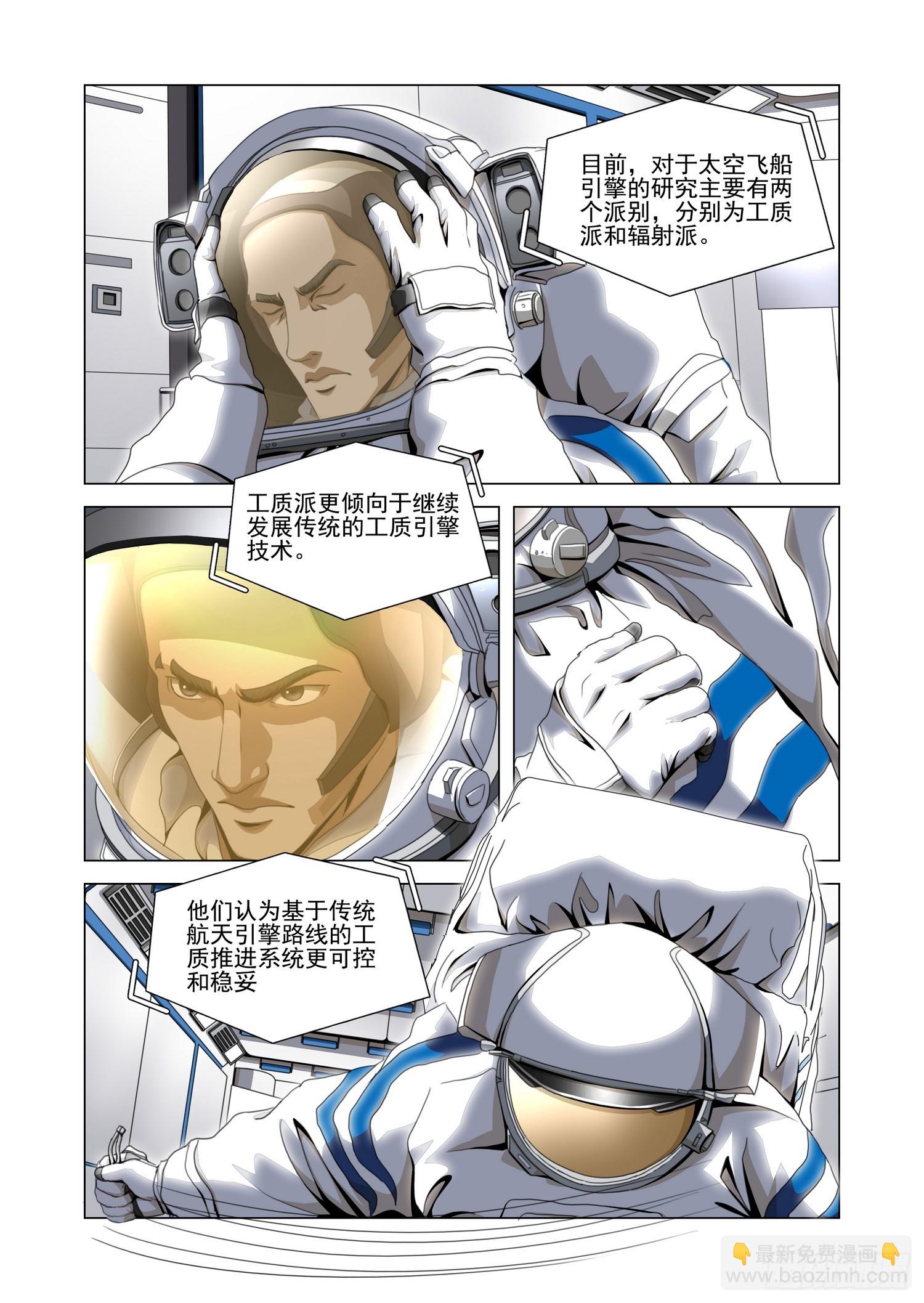 三體 - 第二部 第五十四話 上 - 2