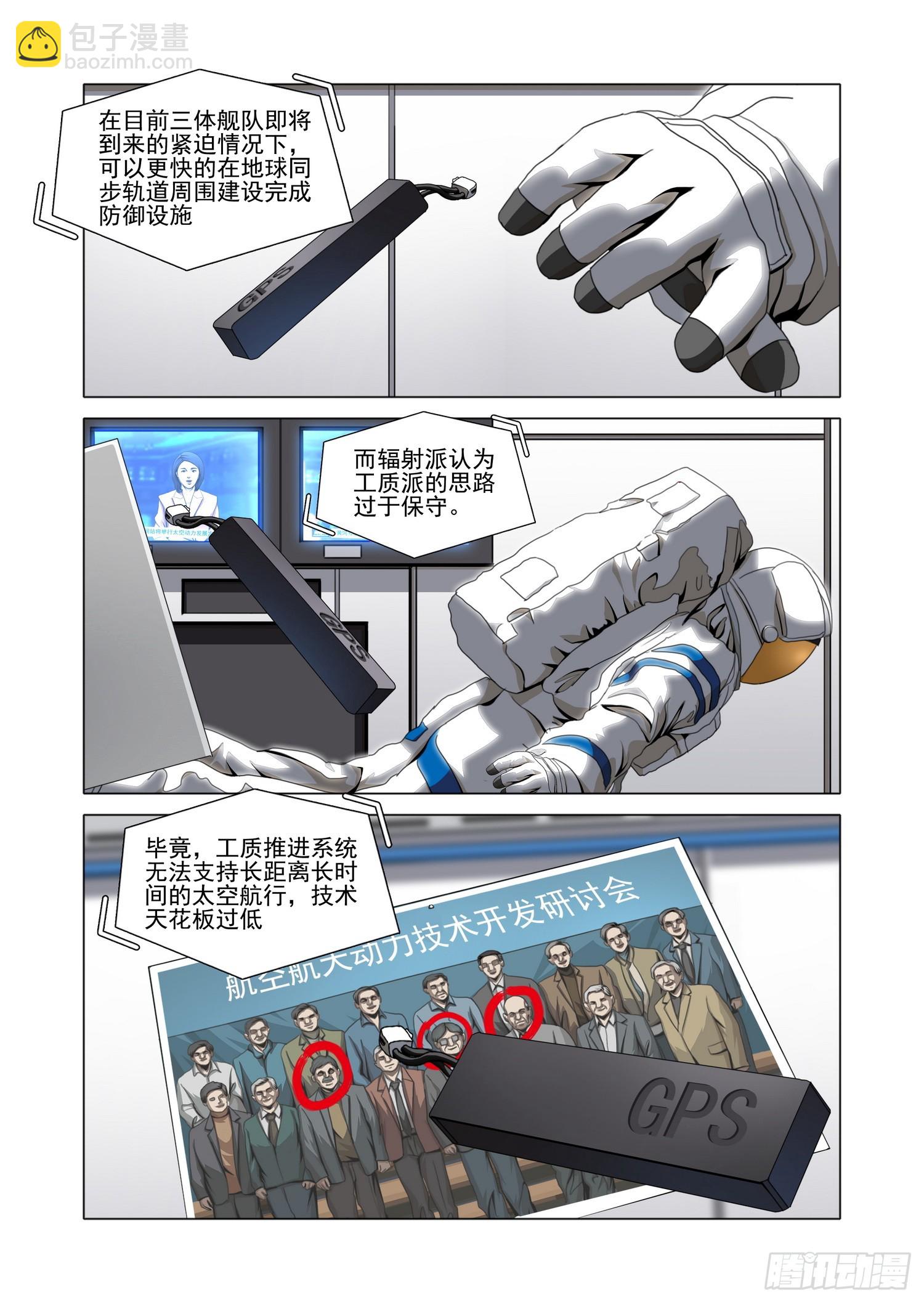 三體 - 第二部 第五十四話 上 - 3