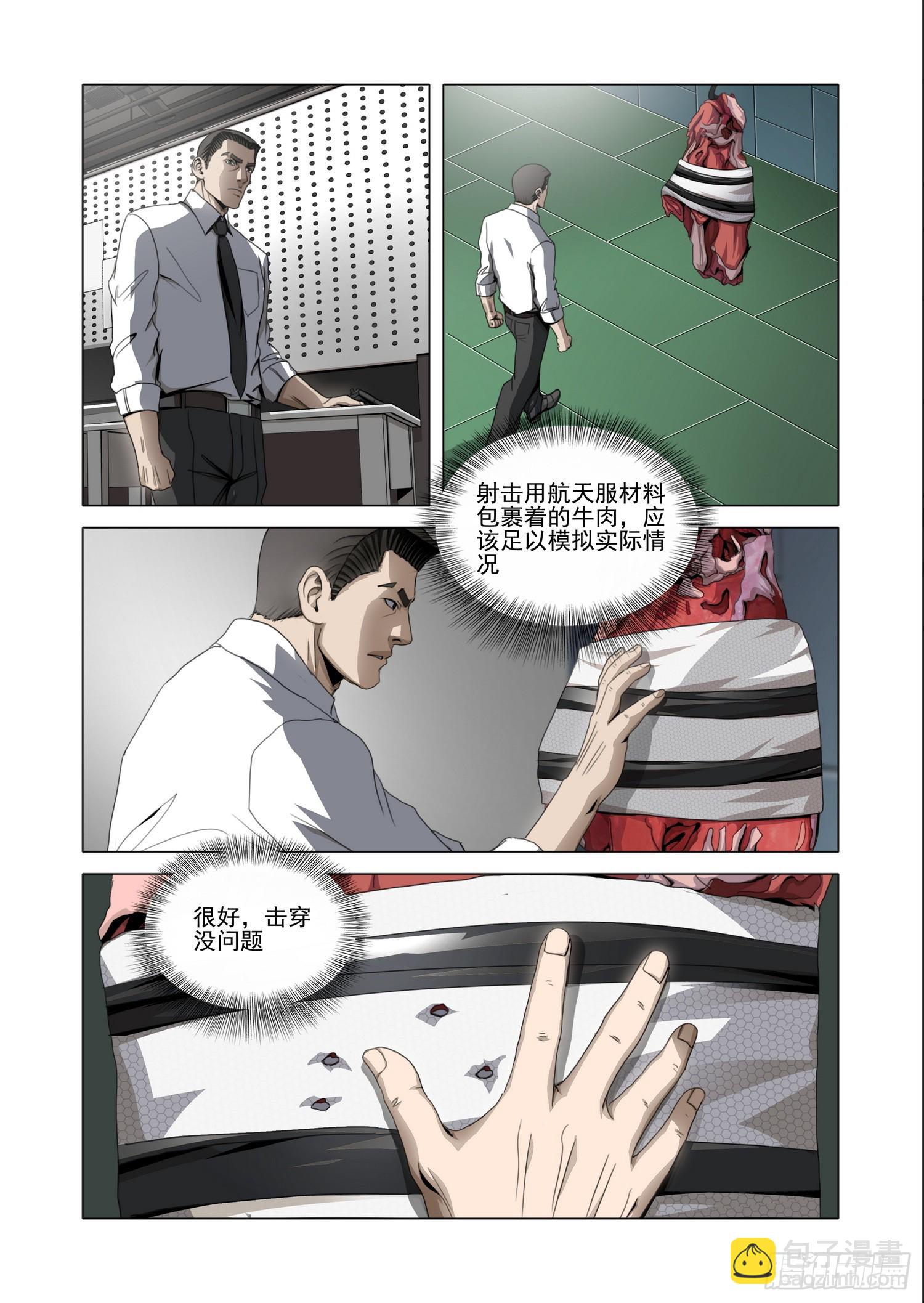 三體 - 第二部 第五十四話 上 - 3