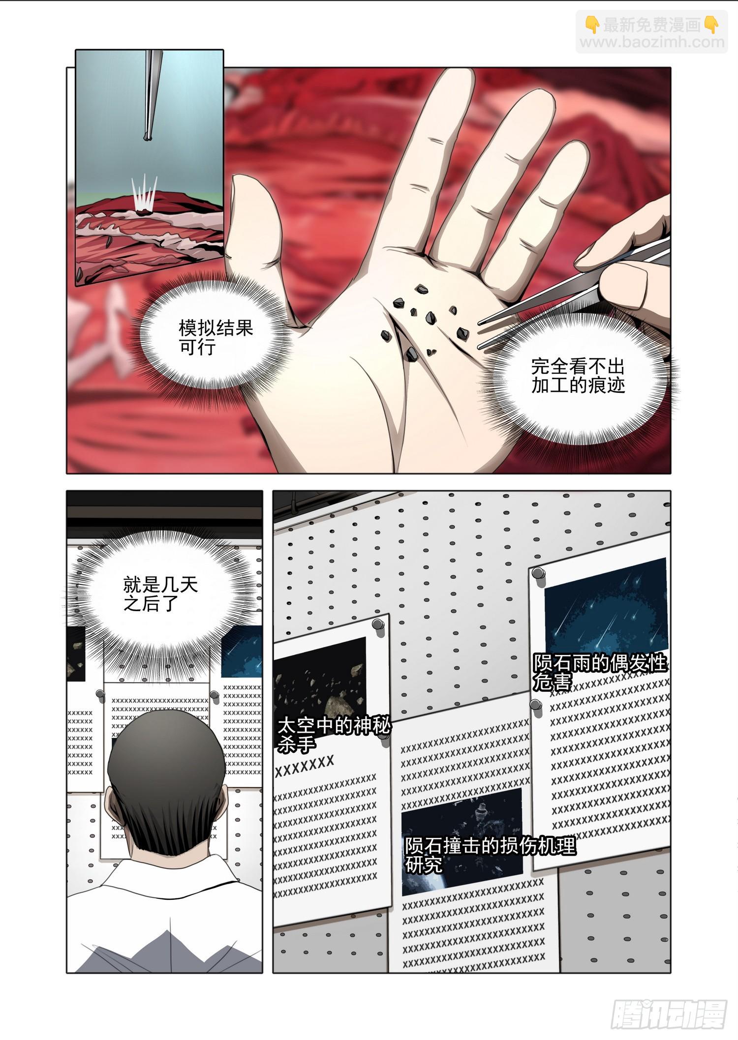 三體 - 第二部 第五十四話 上 - 2