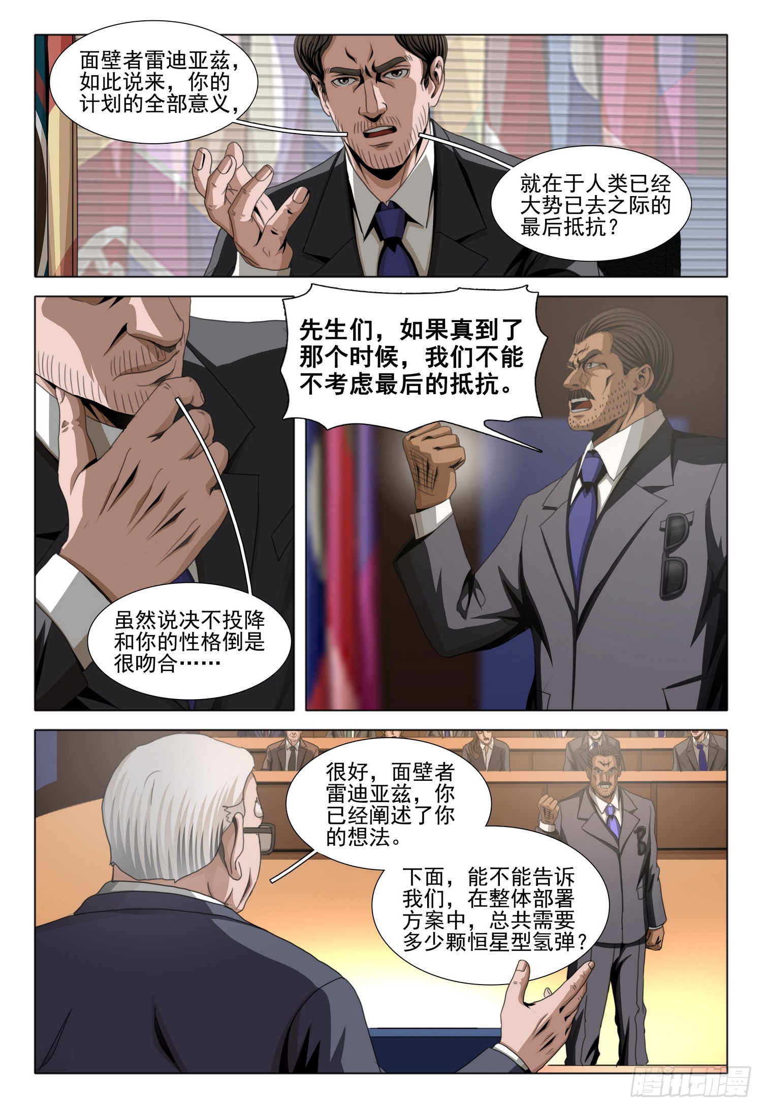 三體 - 第二部 第六十一話 下 - 1