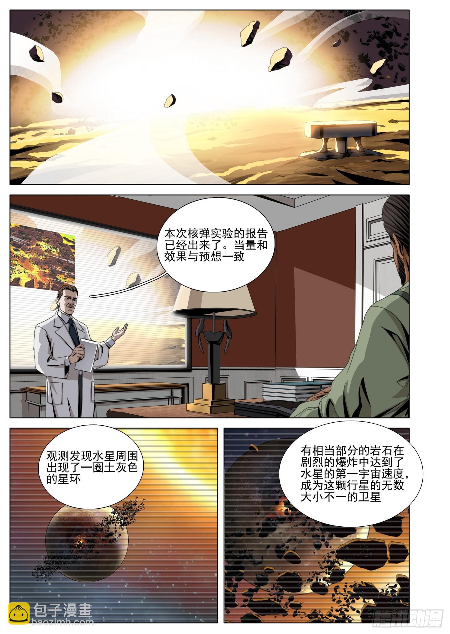 三體 - 第二部 第六十一話 下 - 2