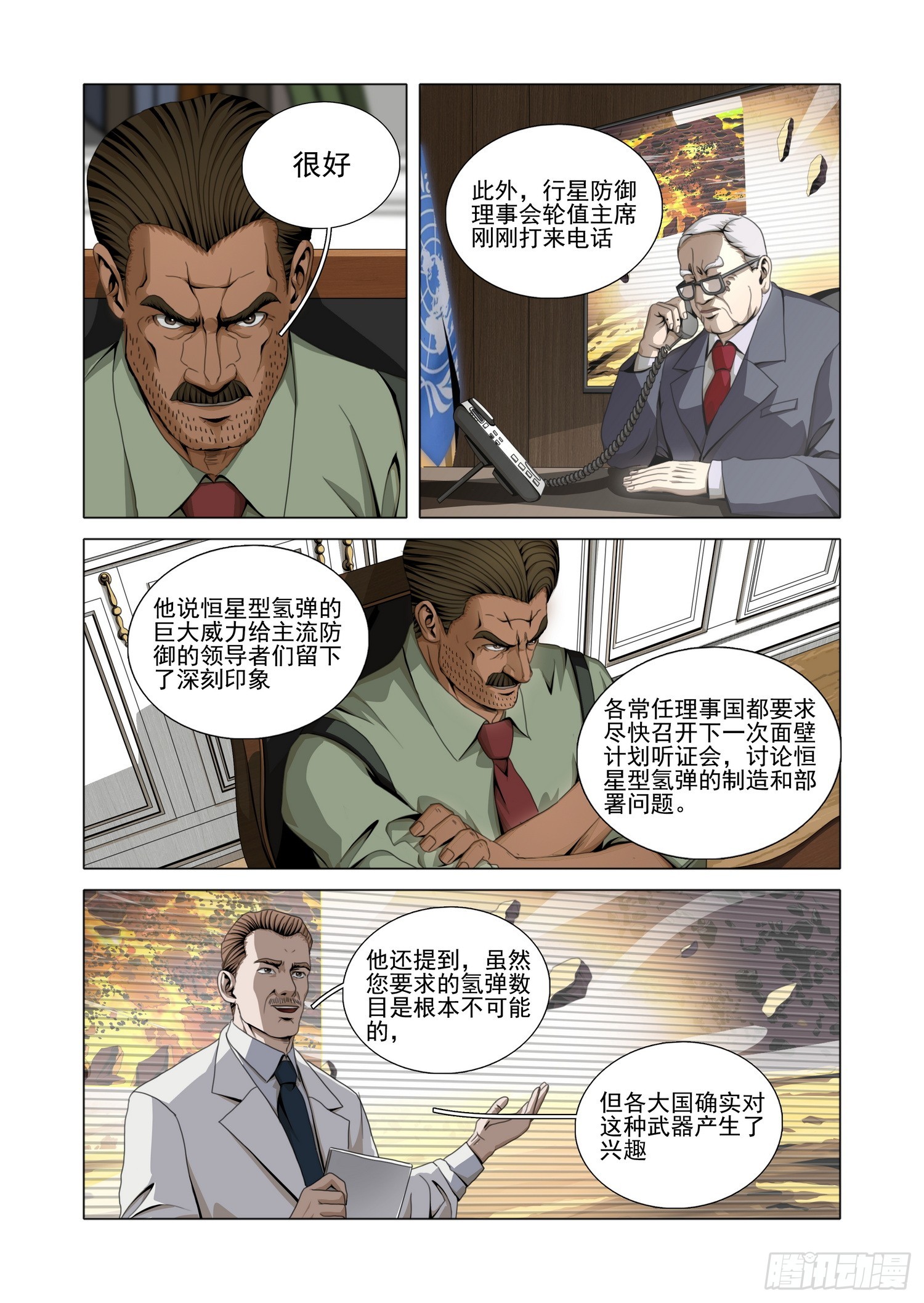 三體 - 第二部 第六十一話 下 - 3