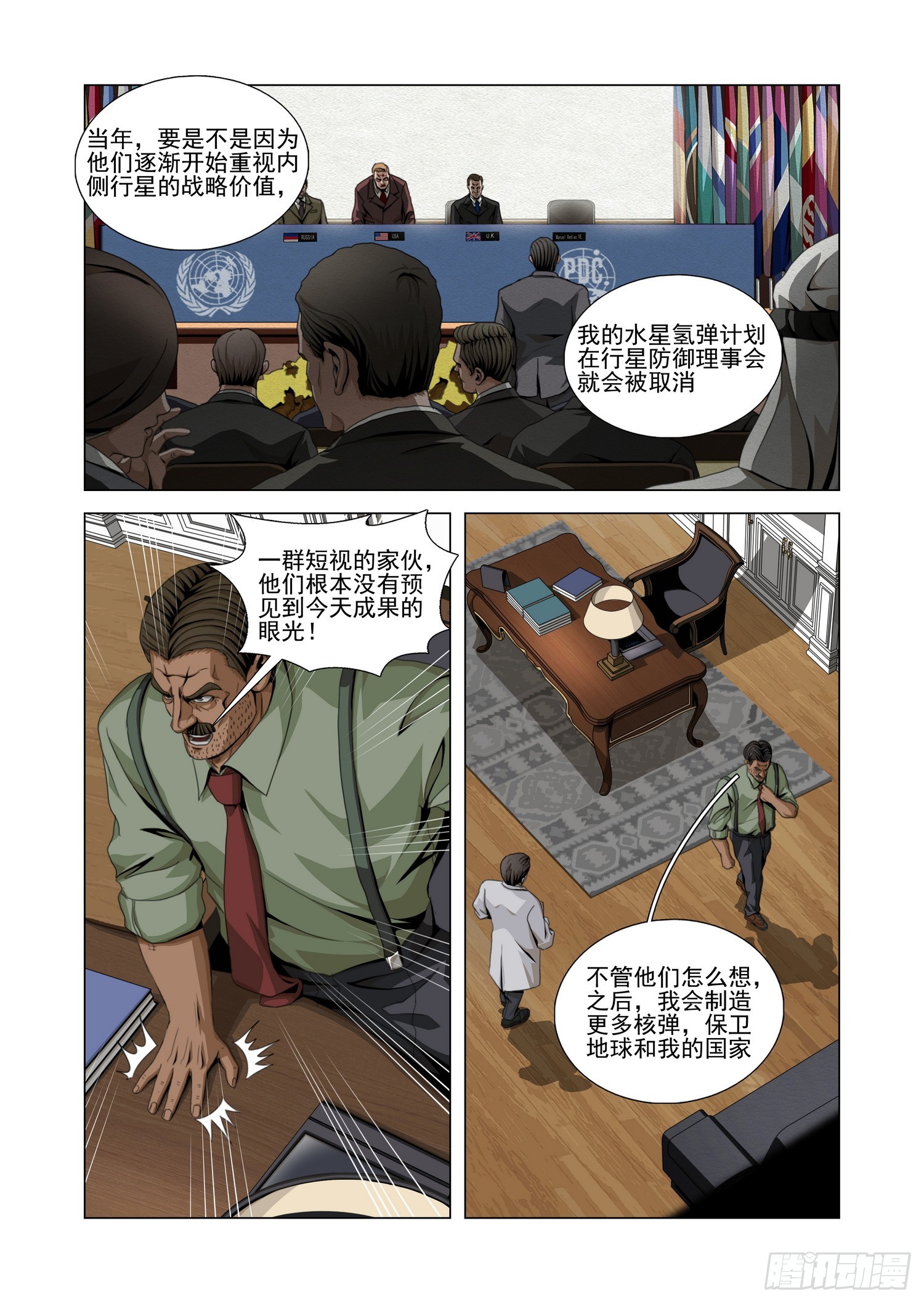 三體 - 第二部 第六十一話 下 - 1