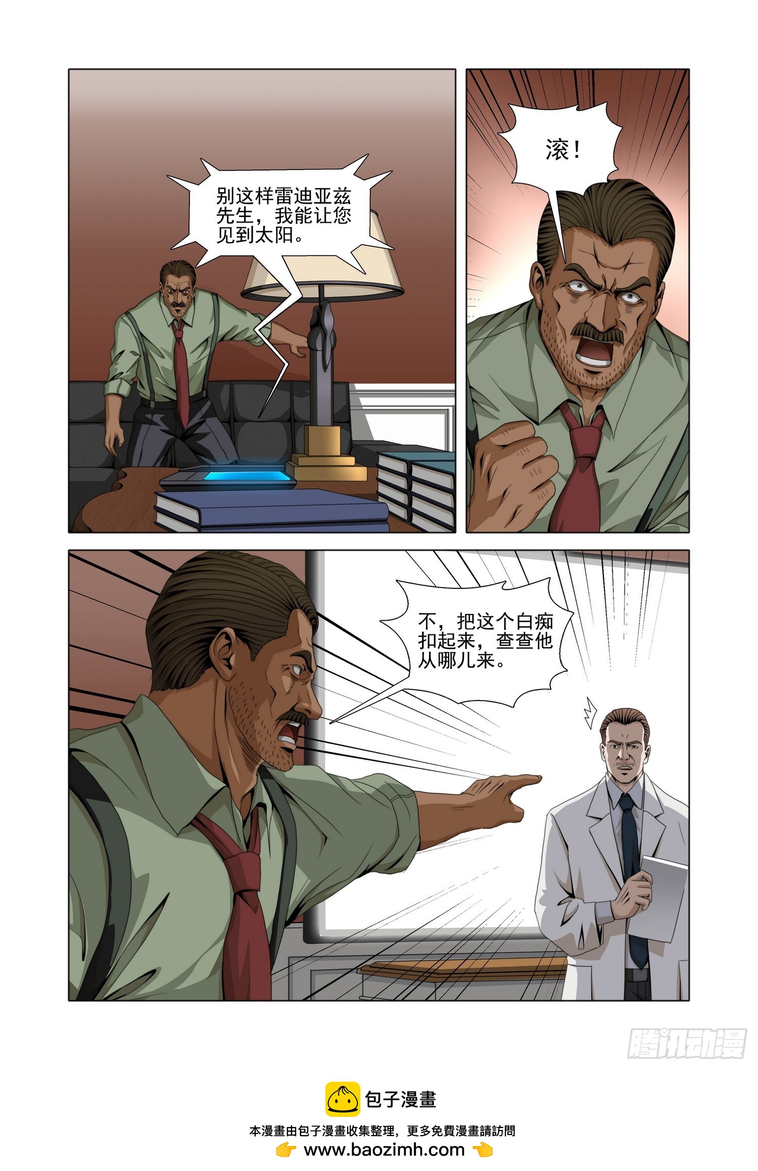 三體 - 第二部 第六十一話 下 - 3