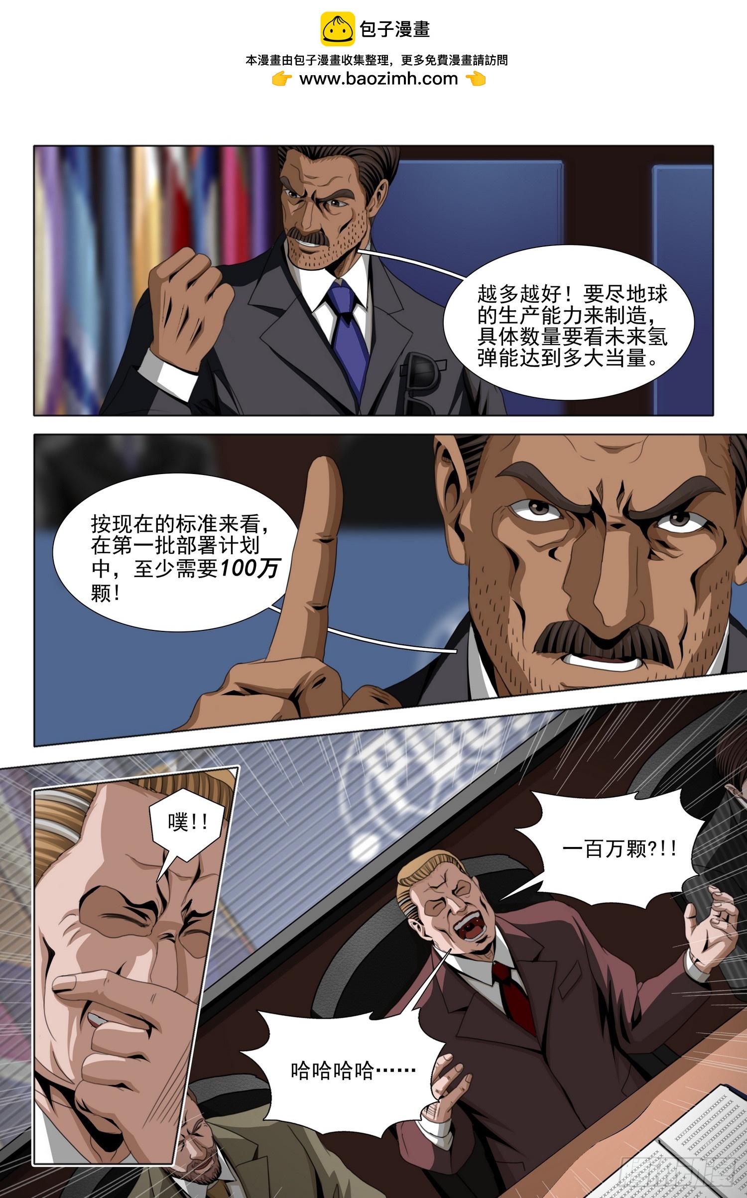 三體 - 第二部 第六十一話 下 - 2