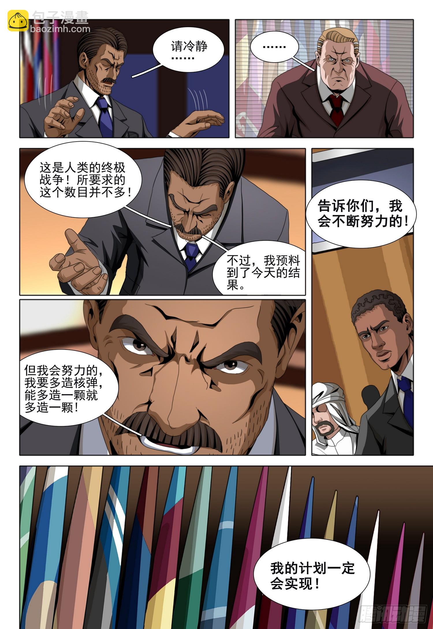 三體 - 第二部 第六十一話 下 - 1