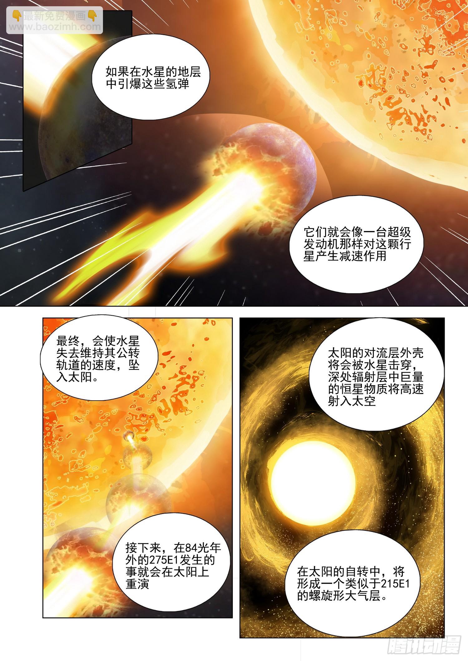 第二部 第六十二话 下-第277话