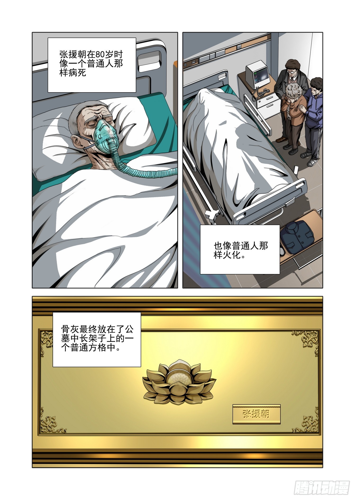 第二部 第六十六话 下-第285话