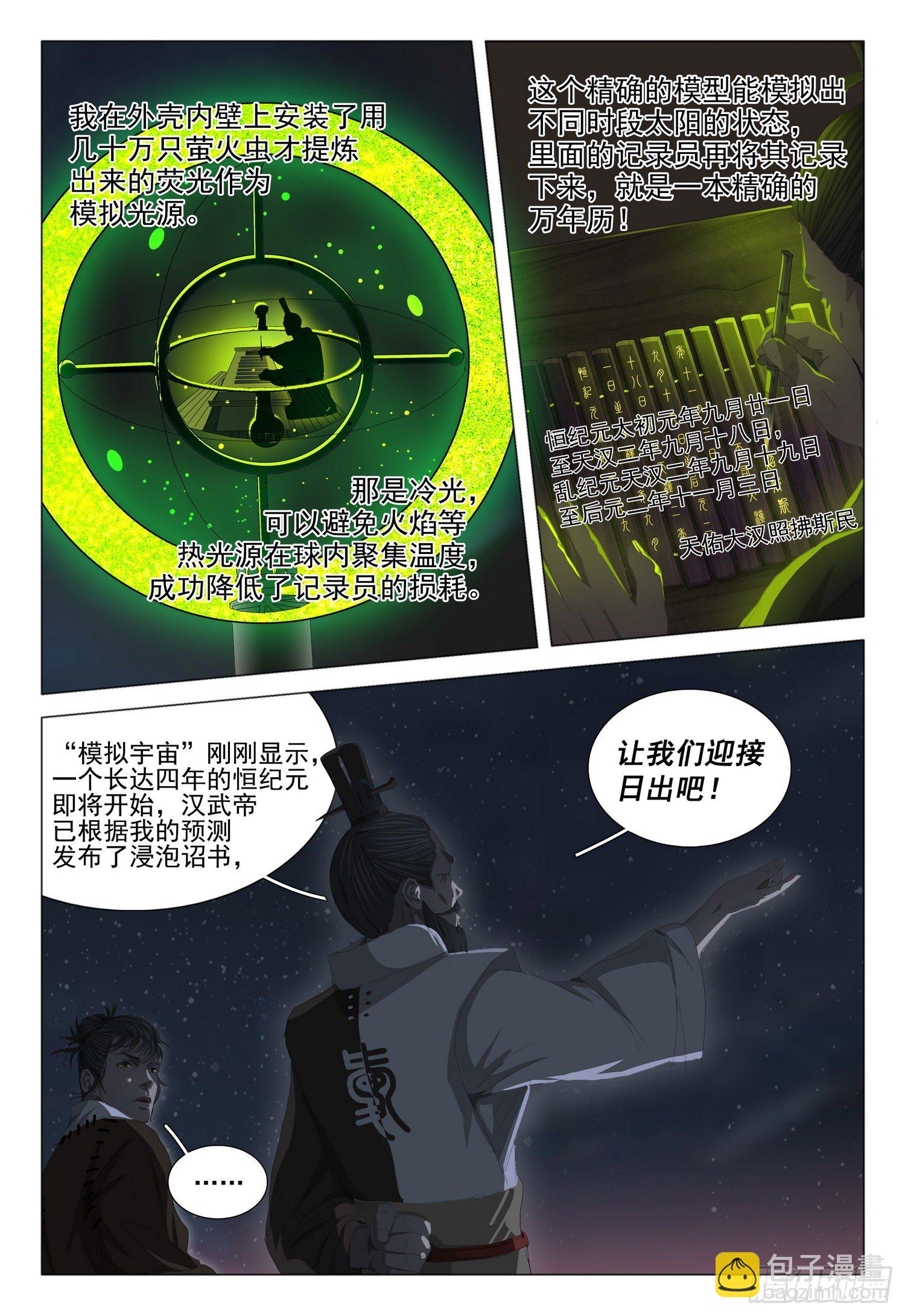 第二十话 上-第41话