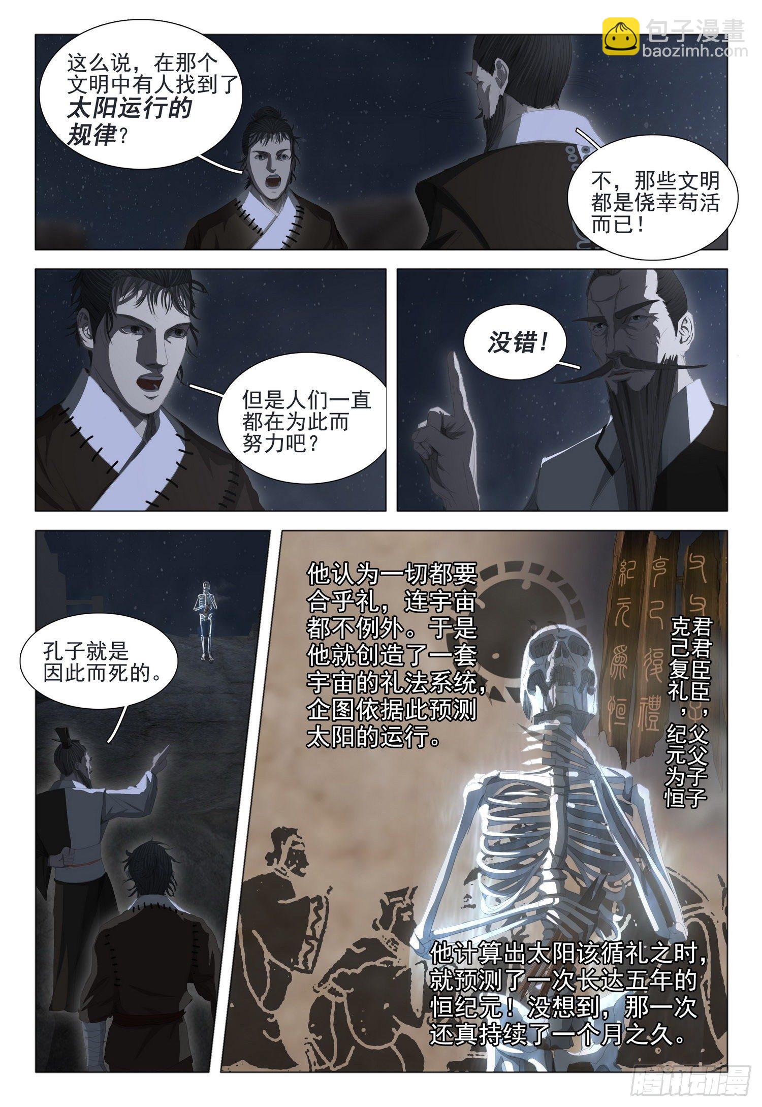 第二十话 上-第41话