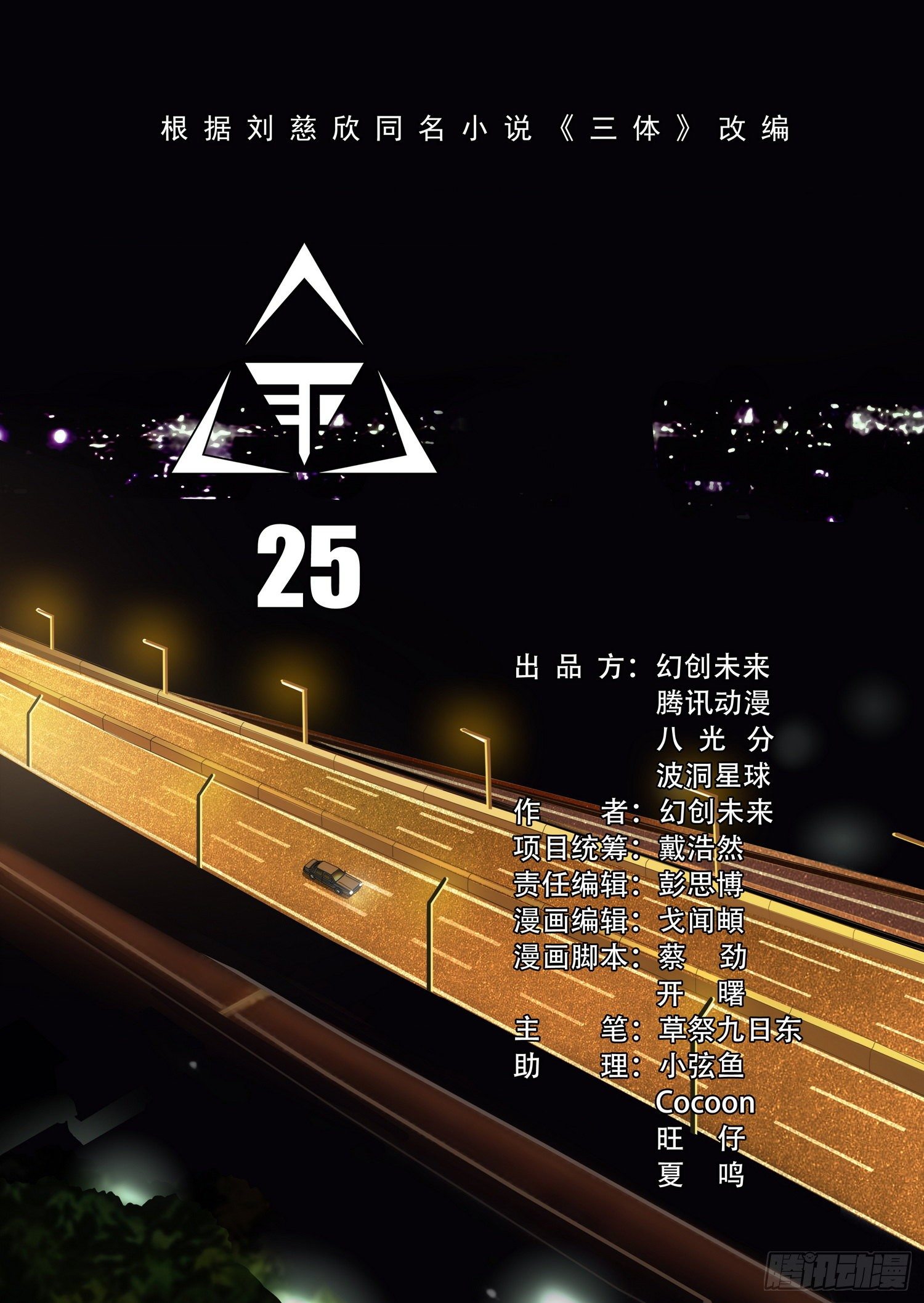 第二十五话 上-第53话