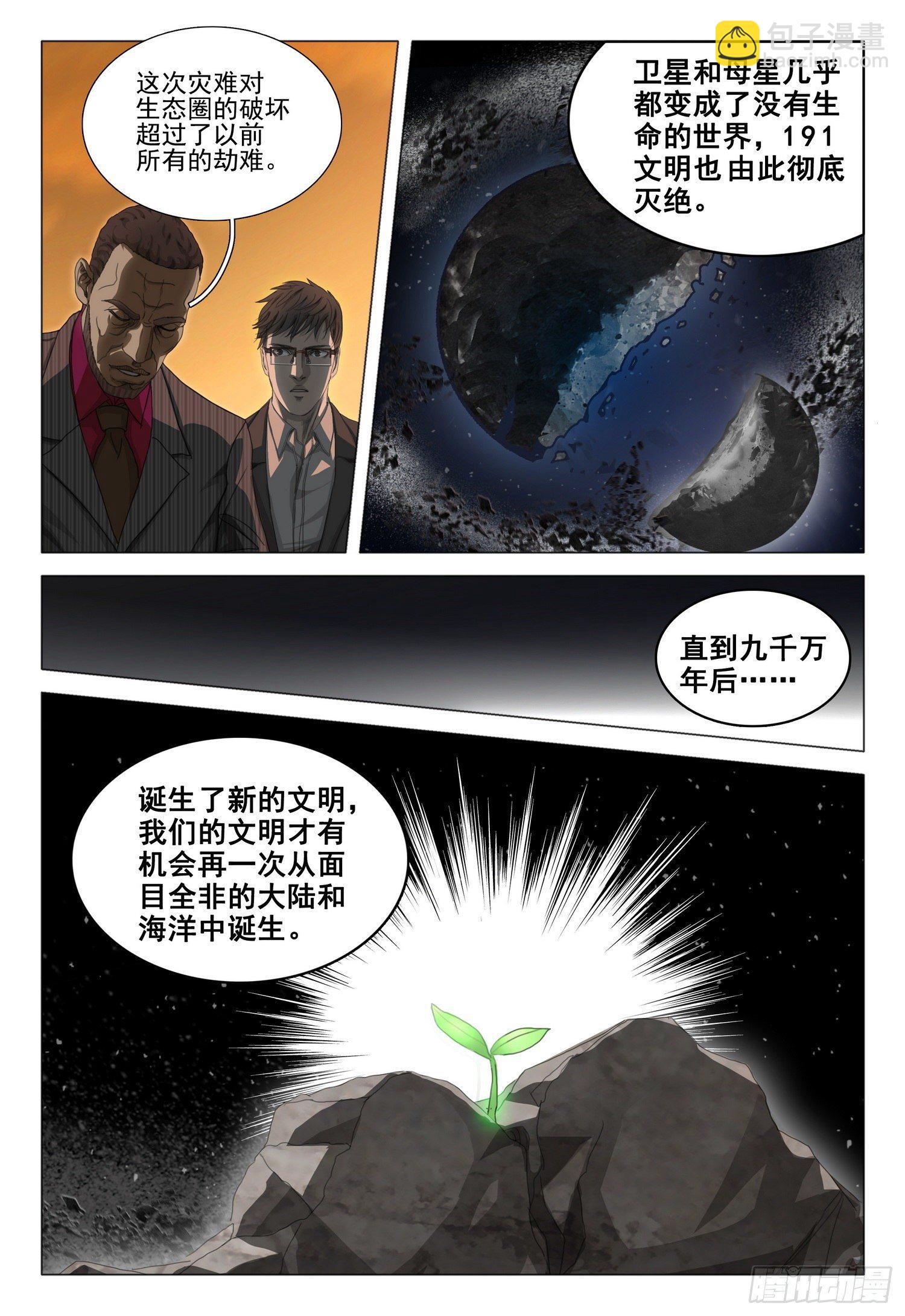 第三十七话 上-第79话