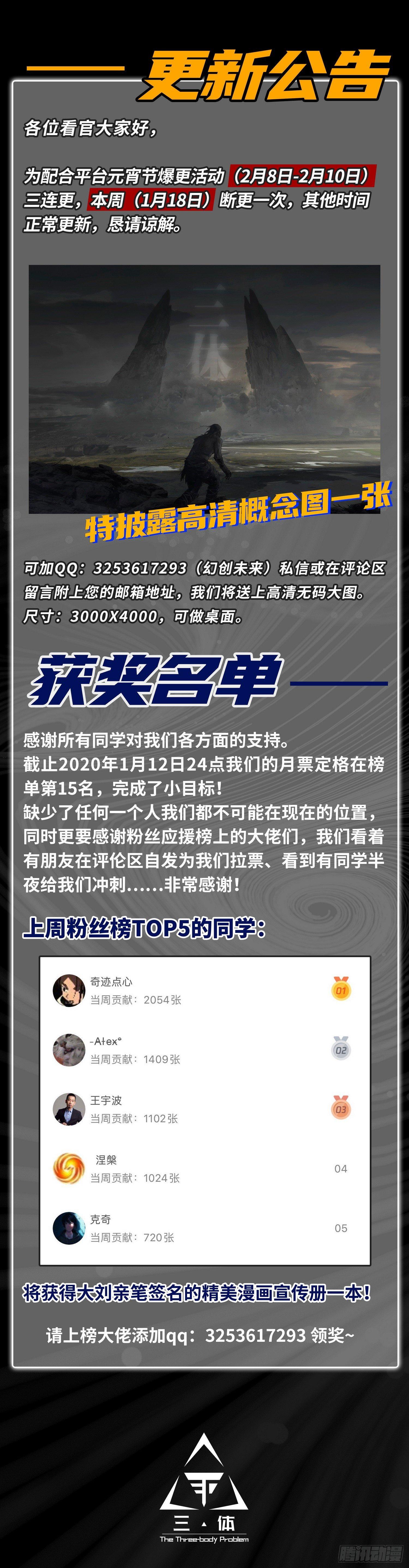 感谢公告+更新说明-第9话
