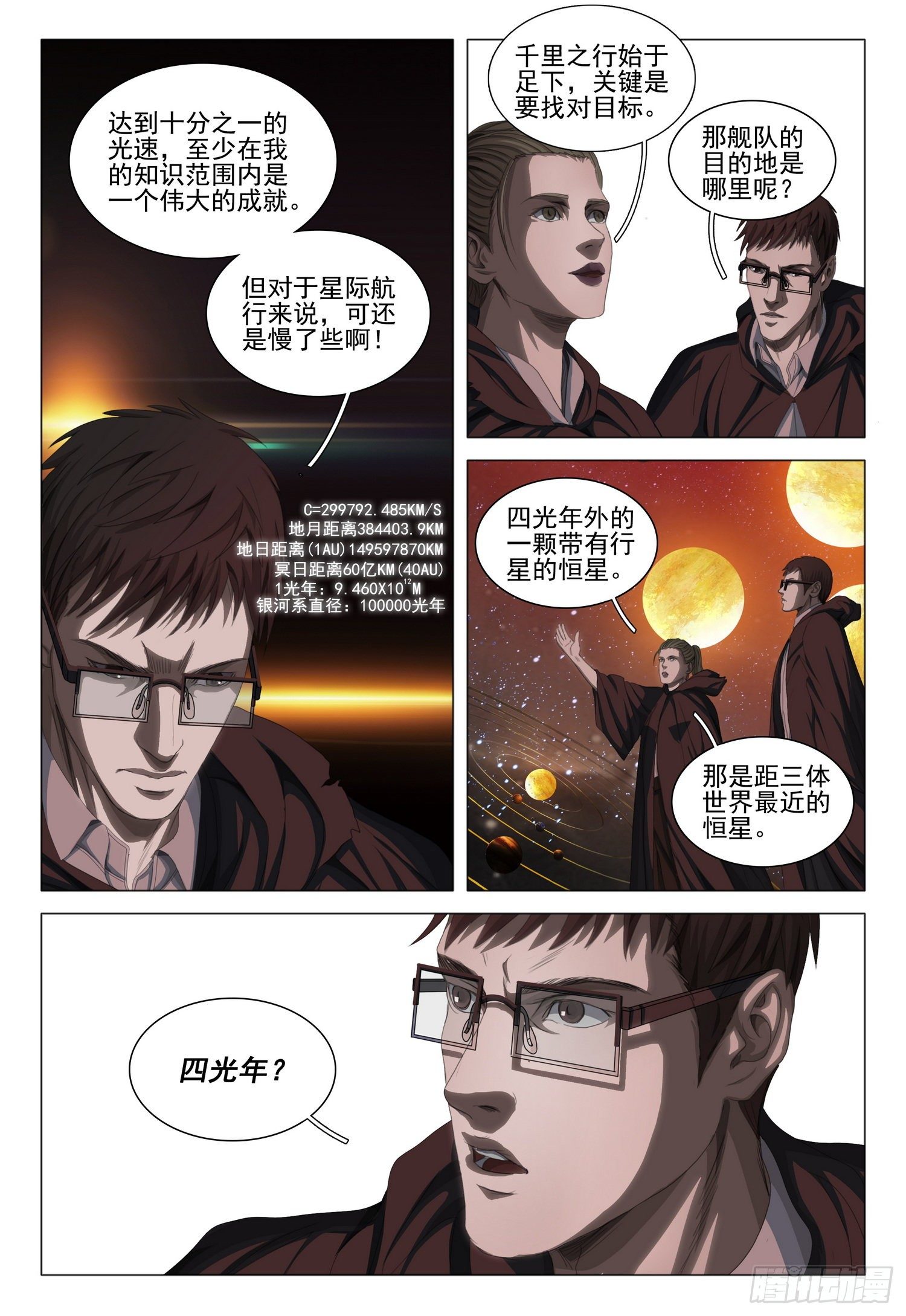 第三十八话 上-第81话