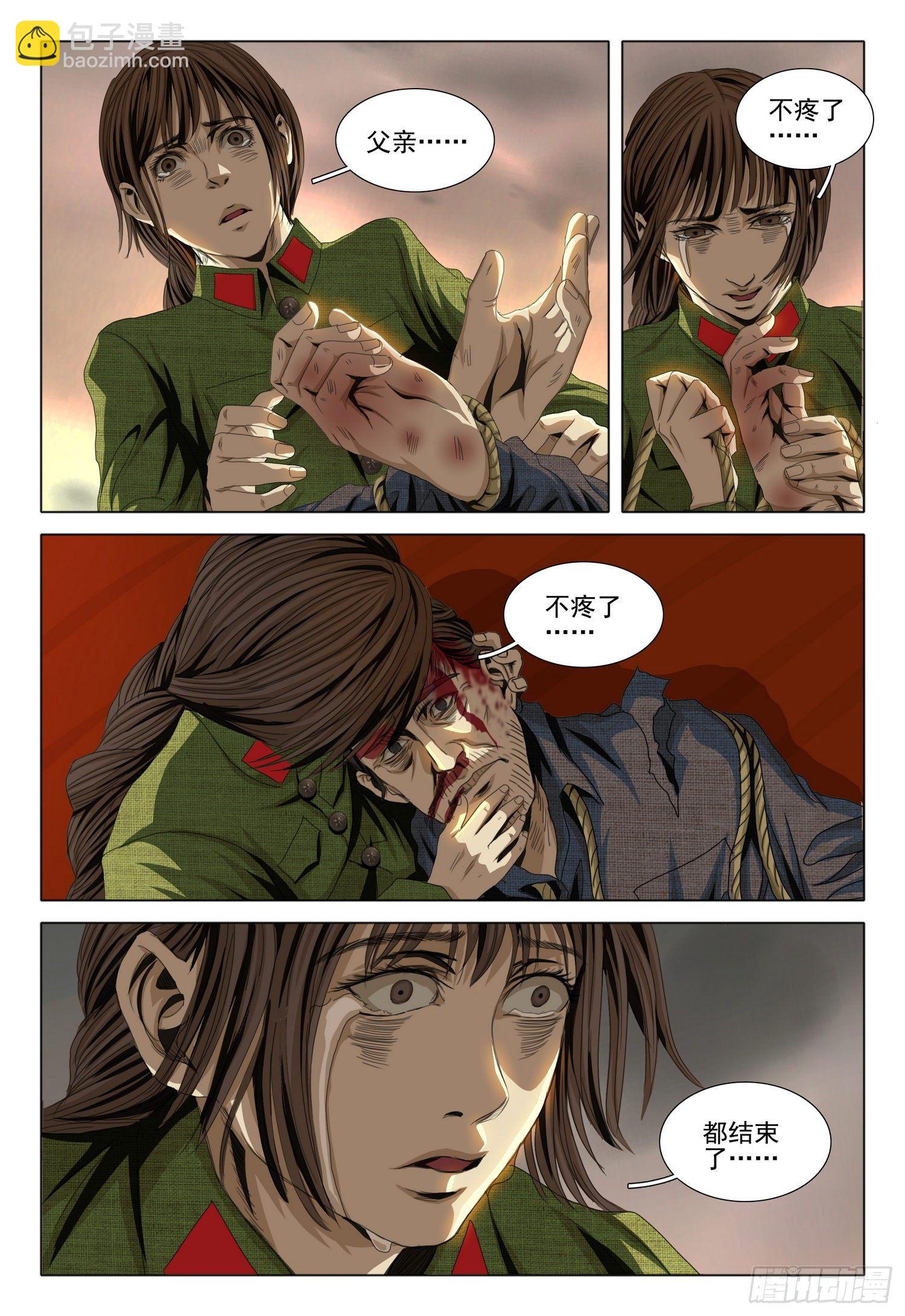 外传 第二话 下-第91话