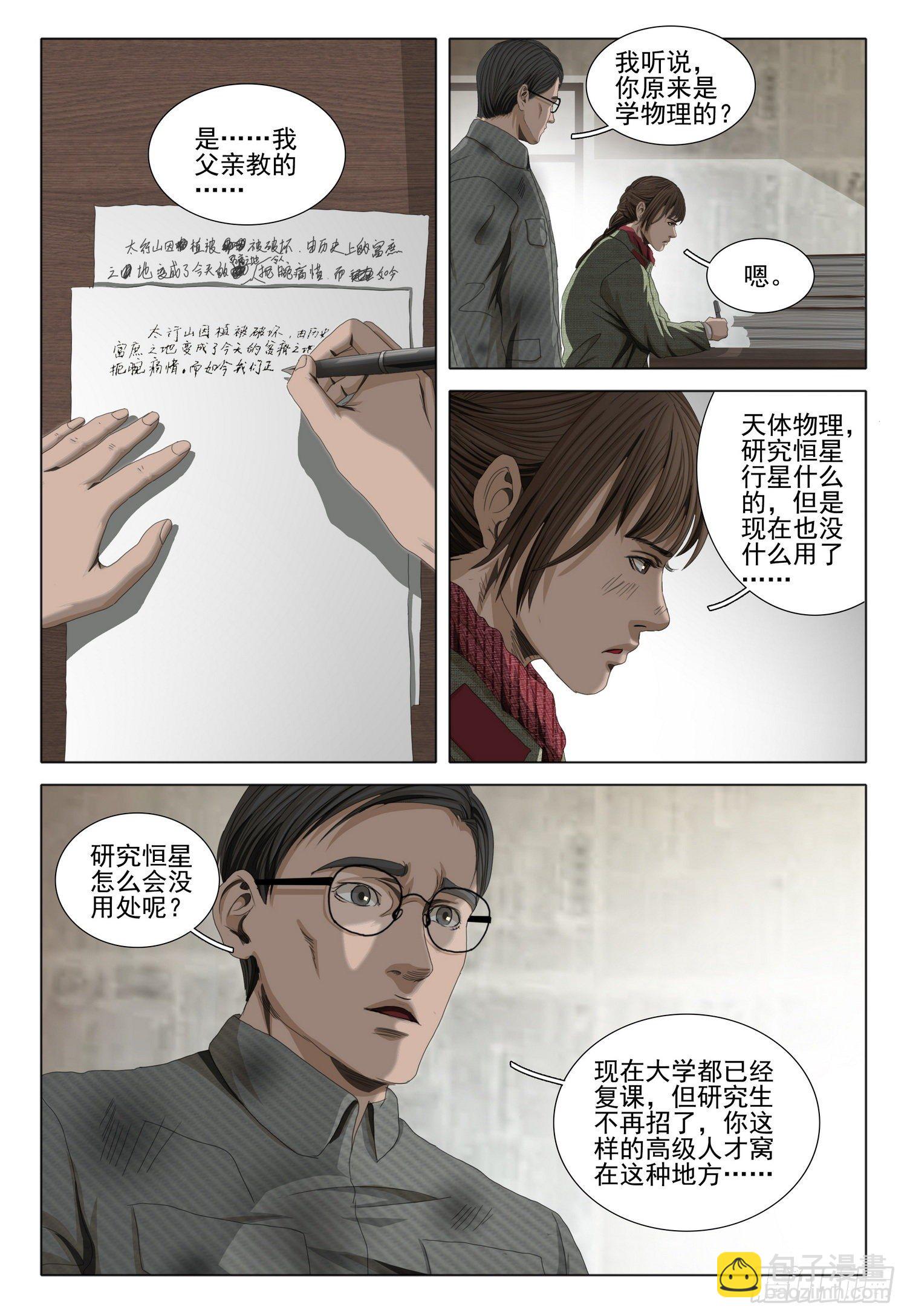 三體 - 外傳 第三話 下 - 1