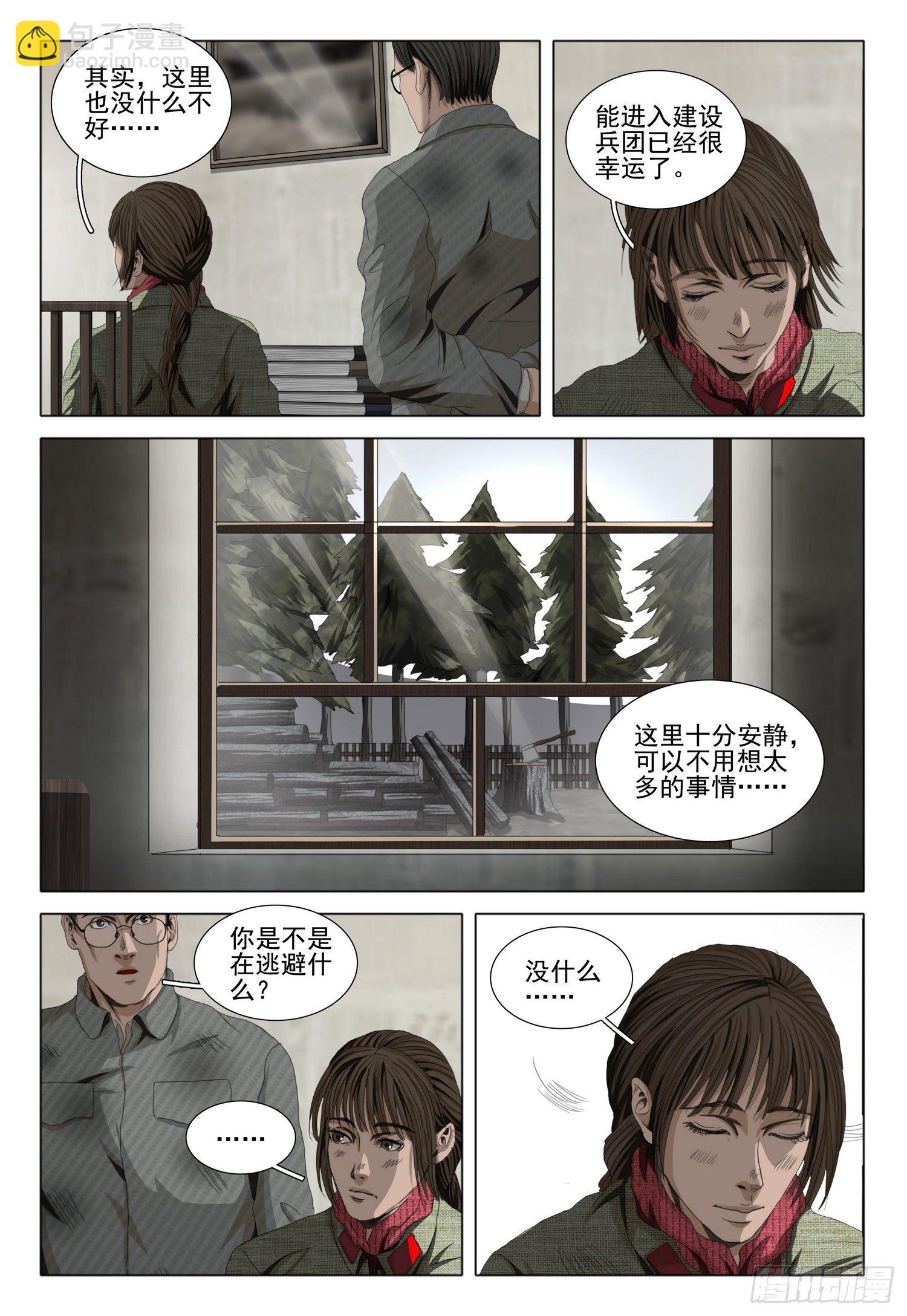 三體 - 外傳 第三話 下 - 2