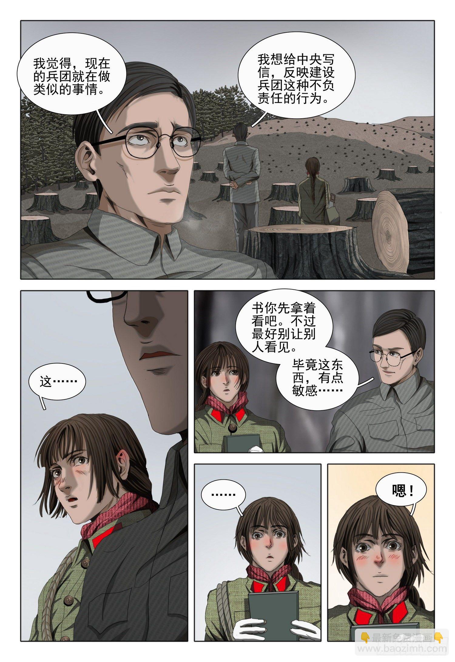 三體 - 外傳 第三話 下 - 2