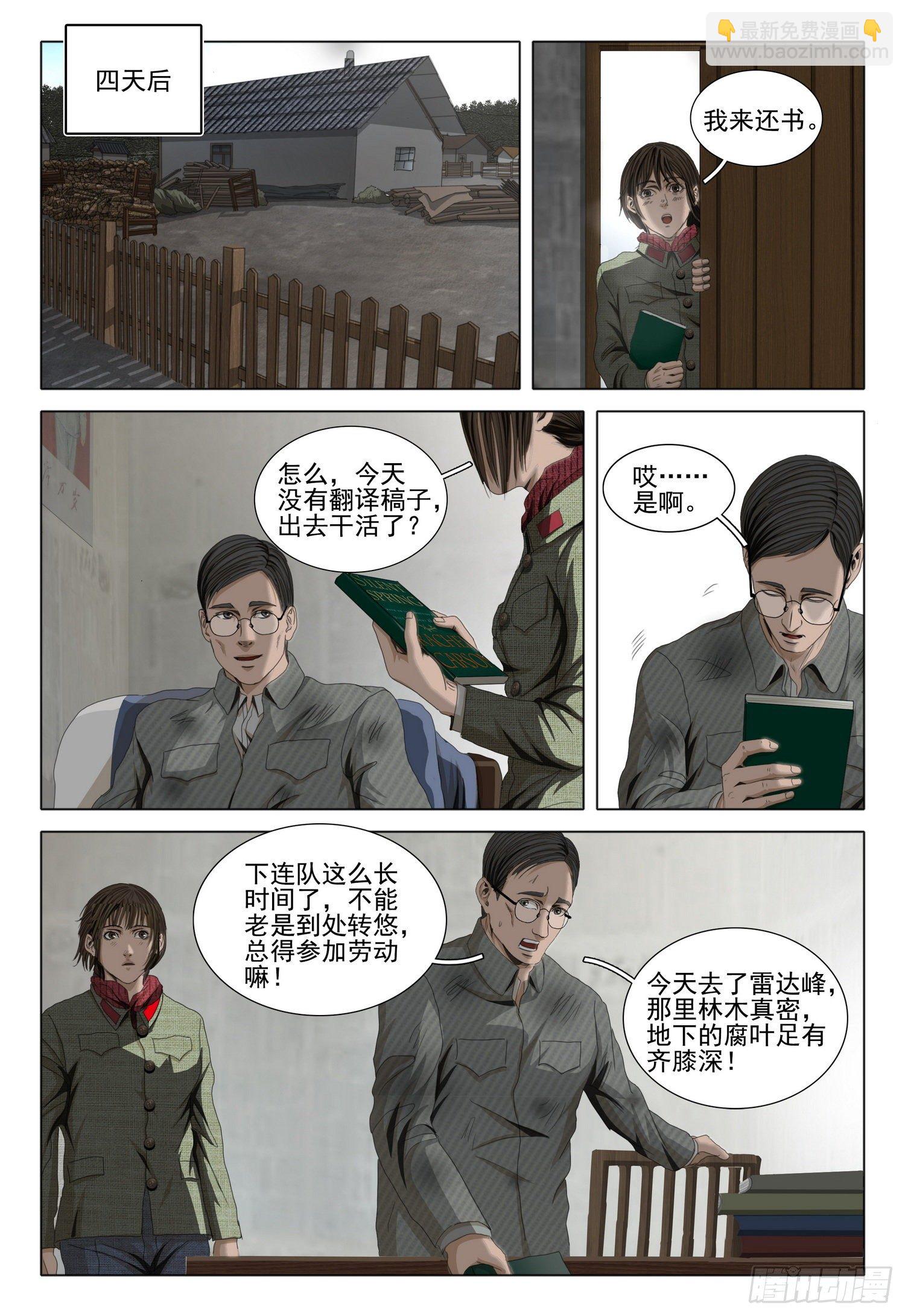 三體 - 外傳 第三話 下 - 2