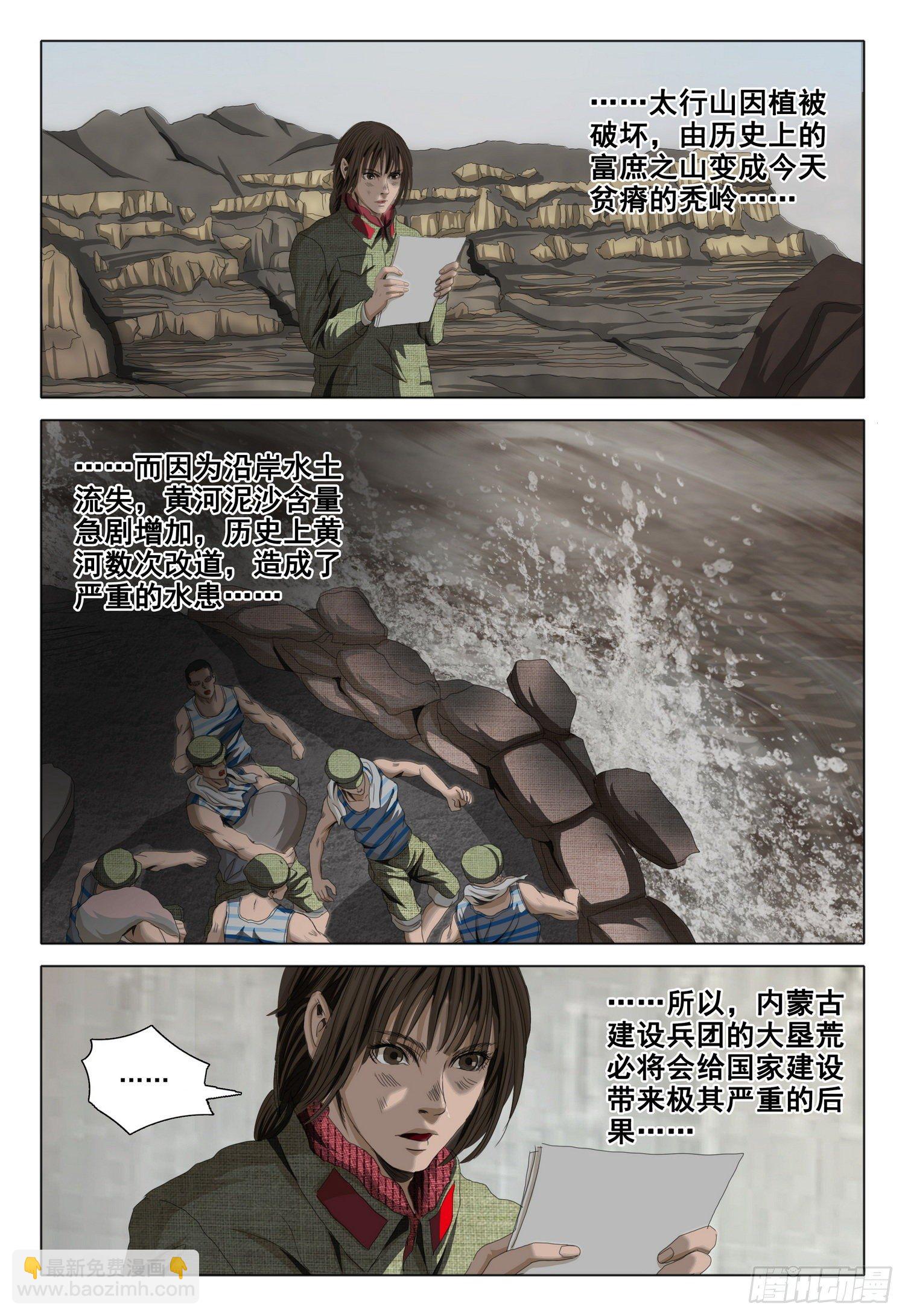 三體 - 外傳 第三話 下 - 1