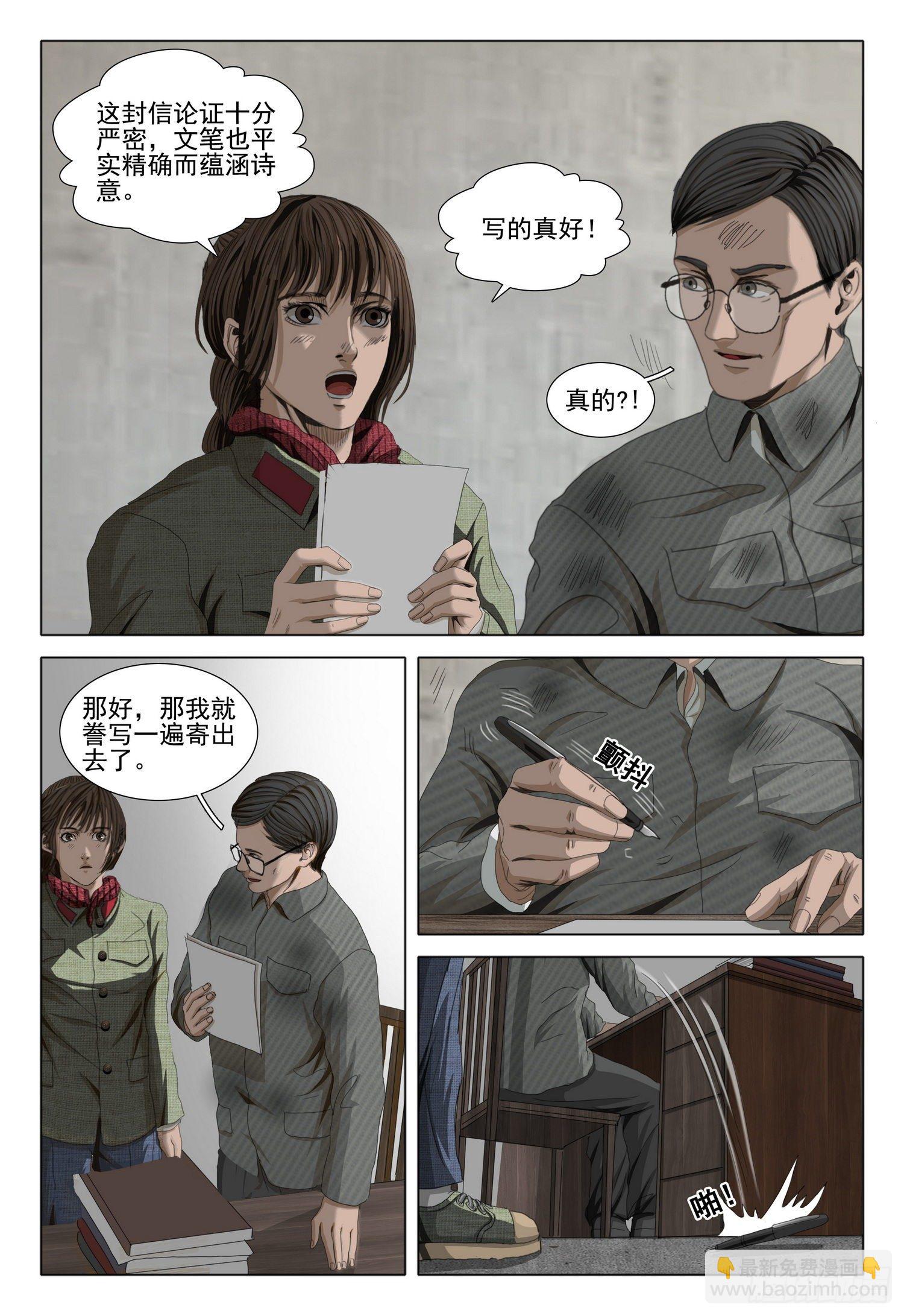 三體 - 外傳 第三話 下 - 2