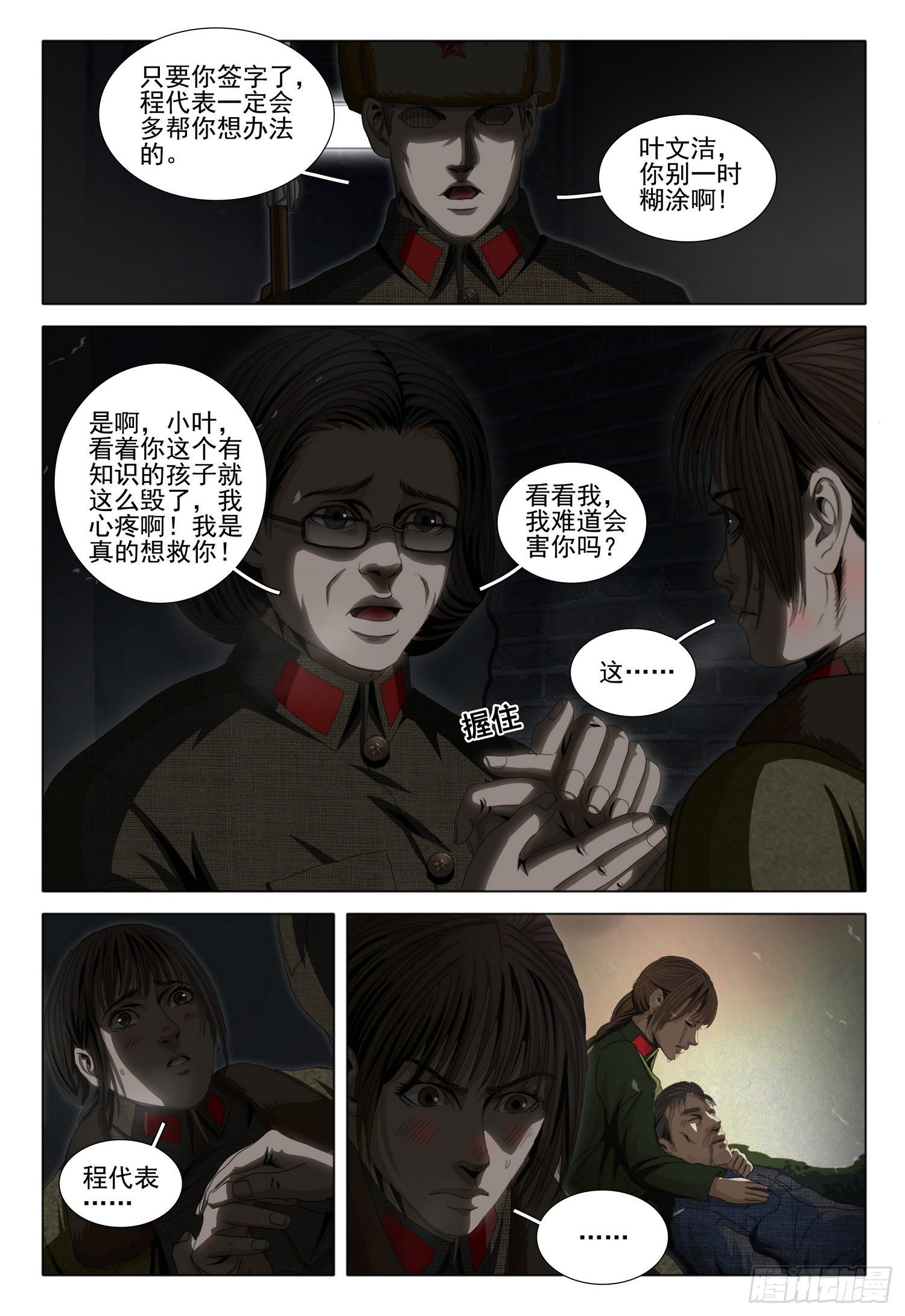 外传 第四话 下-第95话