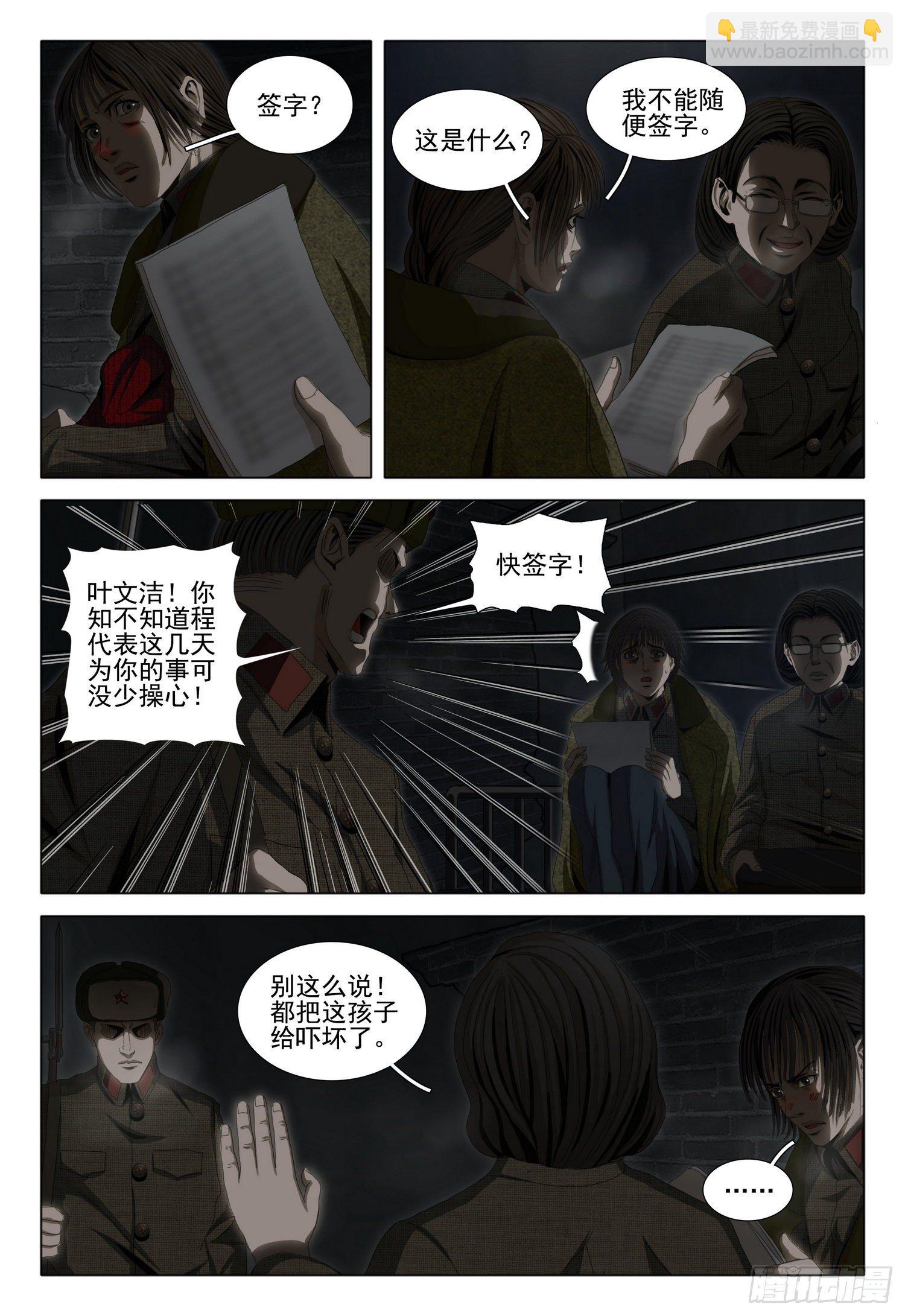 外传 第四话 下-第95话