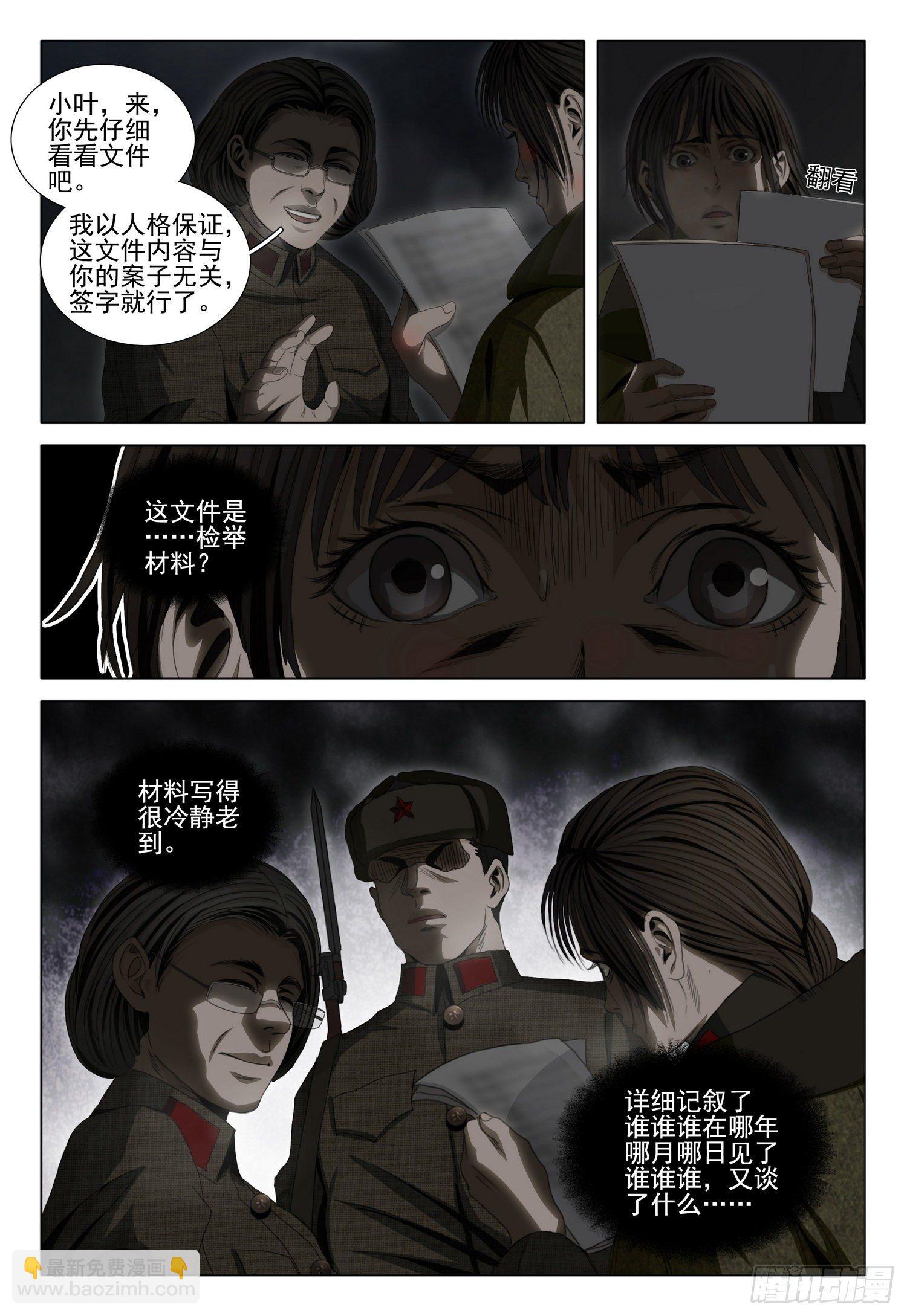 外传 第四话 下-第95话