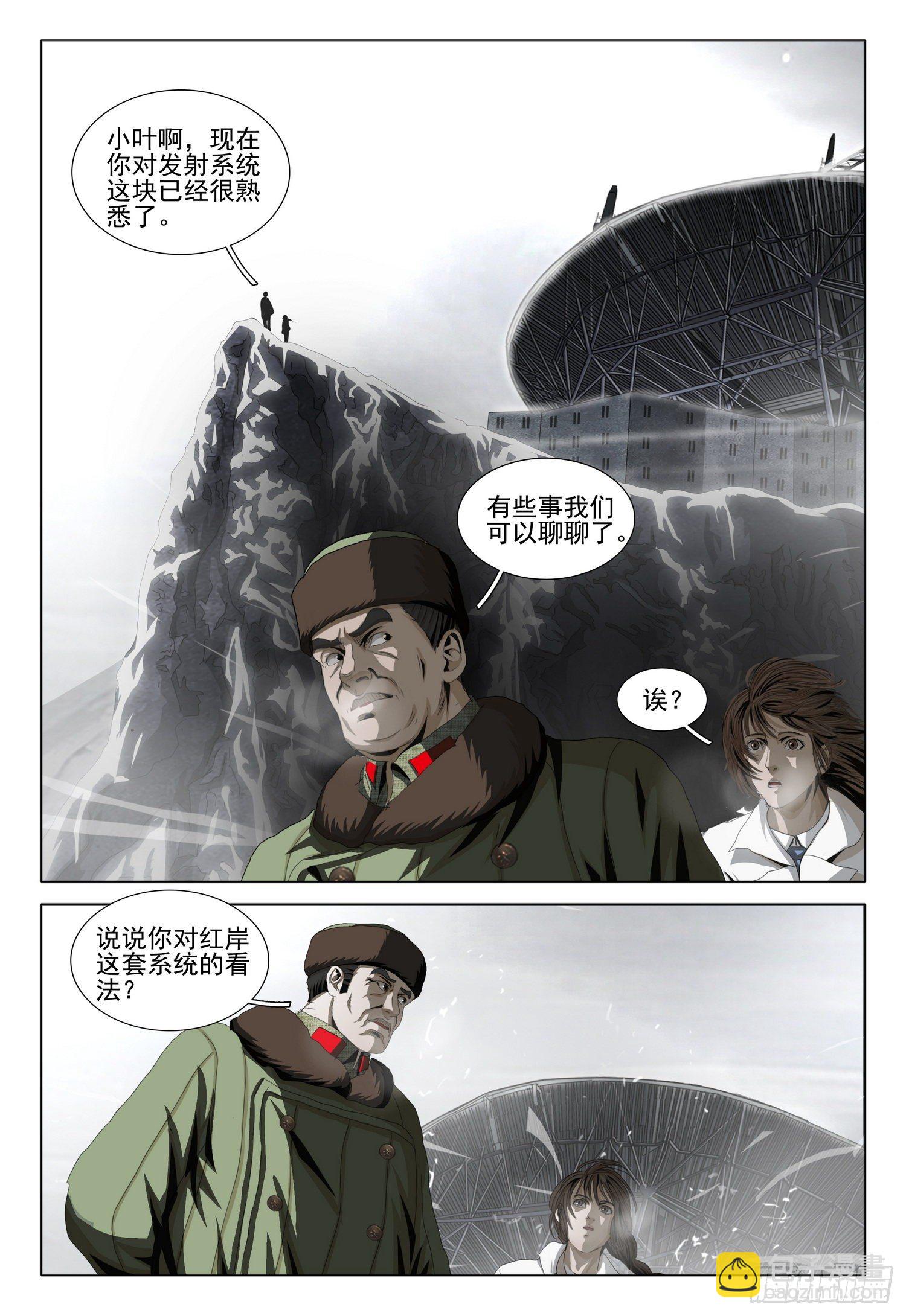 外传 第六话 下-第99话