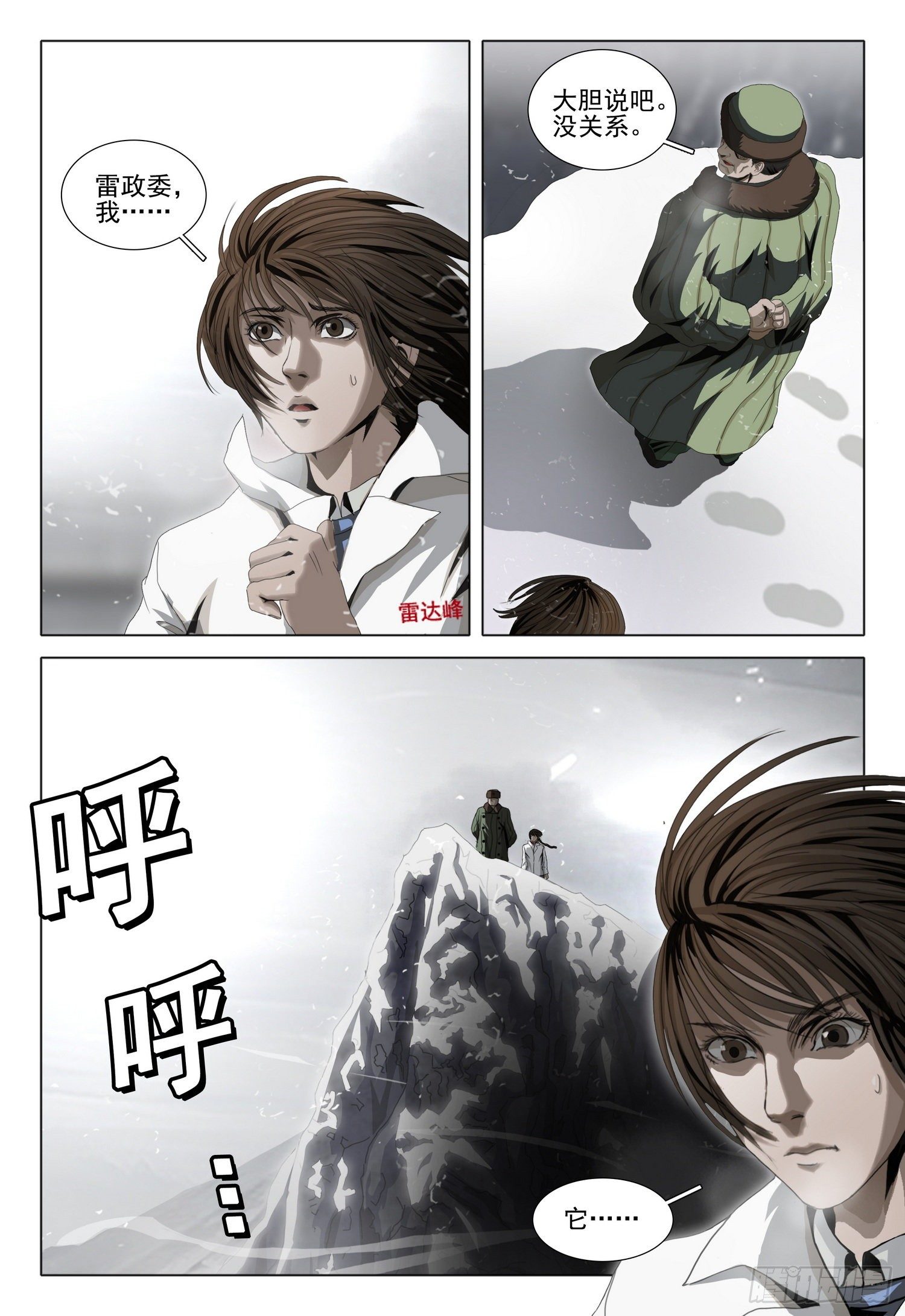 外传 第六话 下-第99话