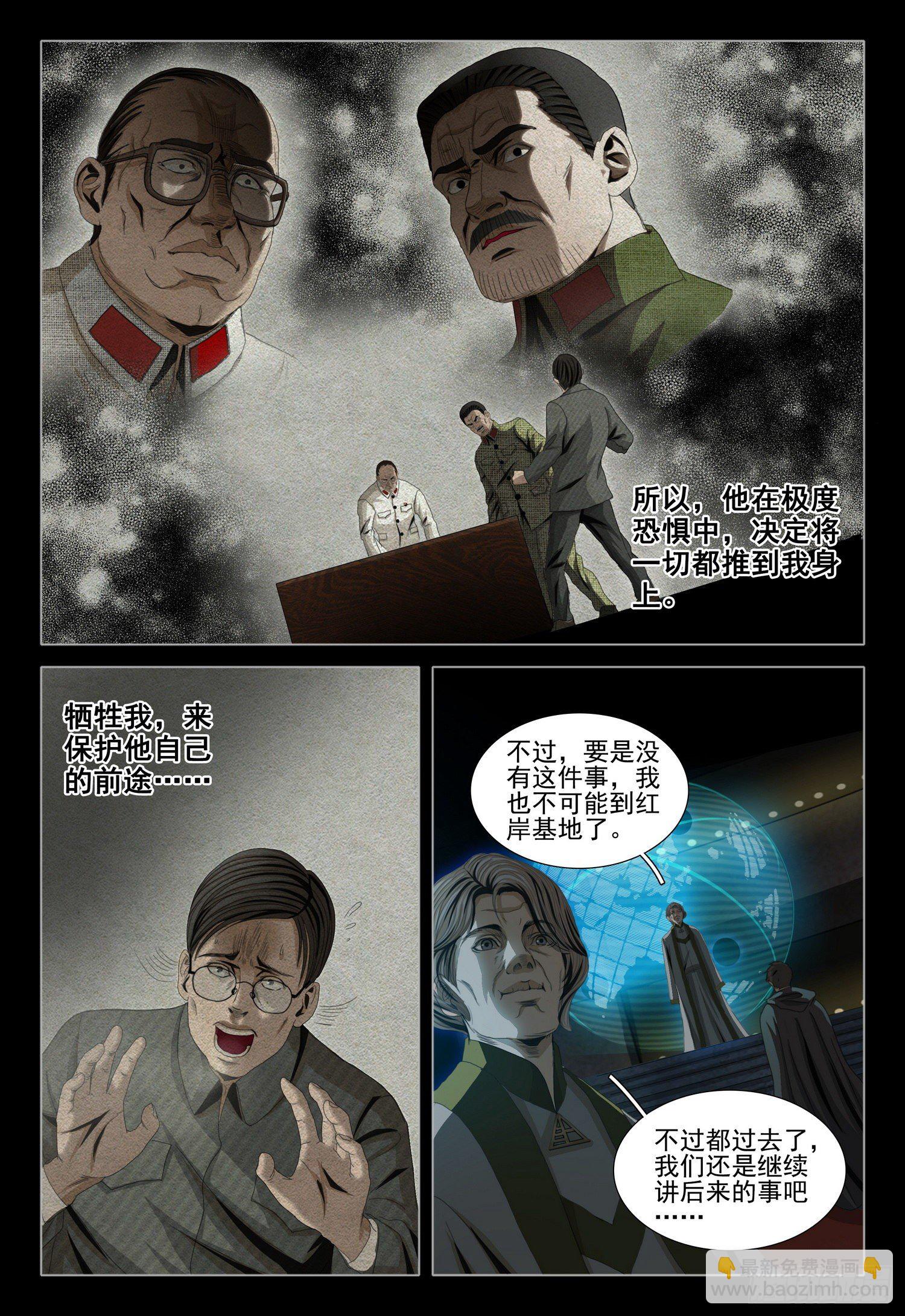 外传 第六话 下-第99话