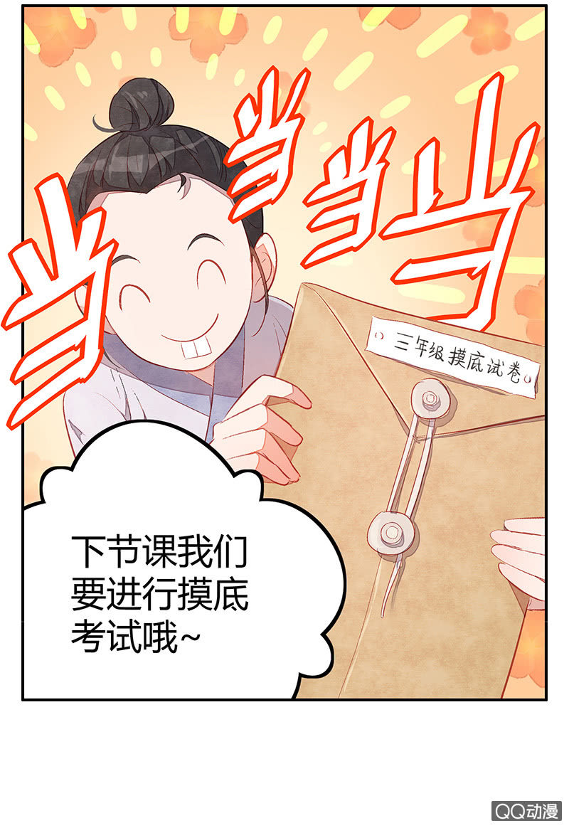 23：考试篇（六）(1/2)-第23话