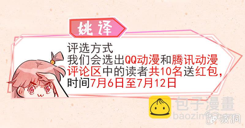 评论福利-第67话