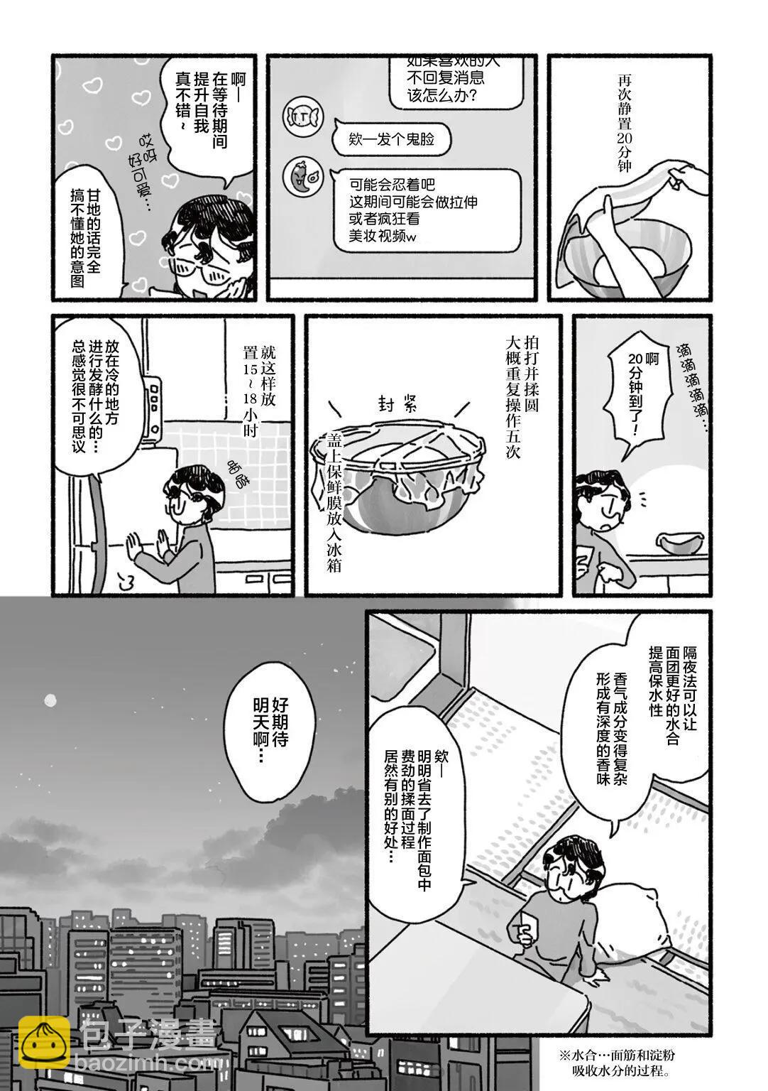 三味一體 - 第07話 - 2