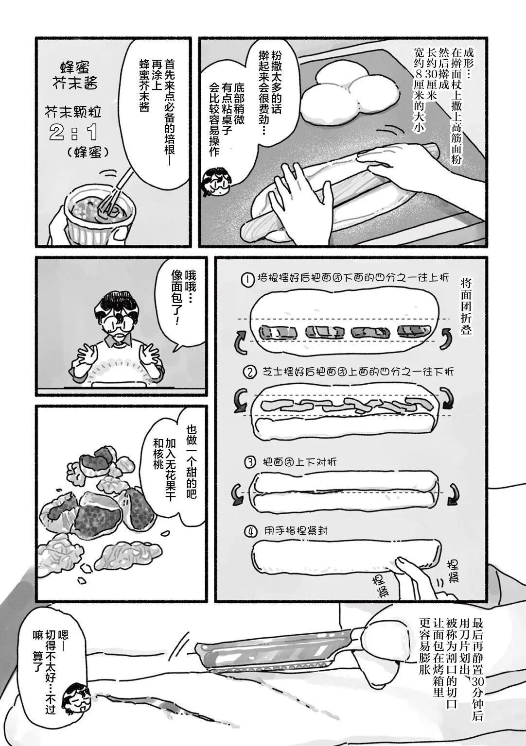 三味一體 - 第07話 - 4